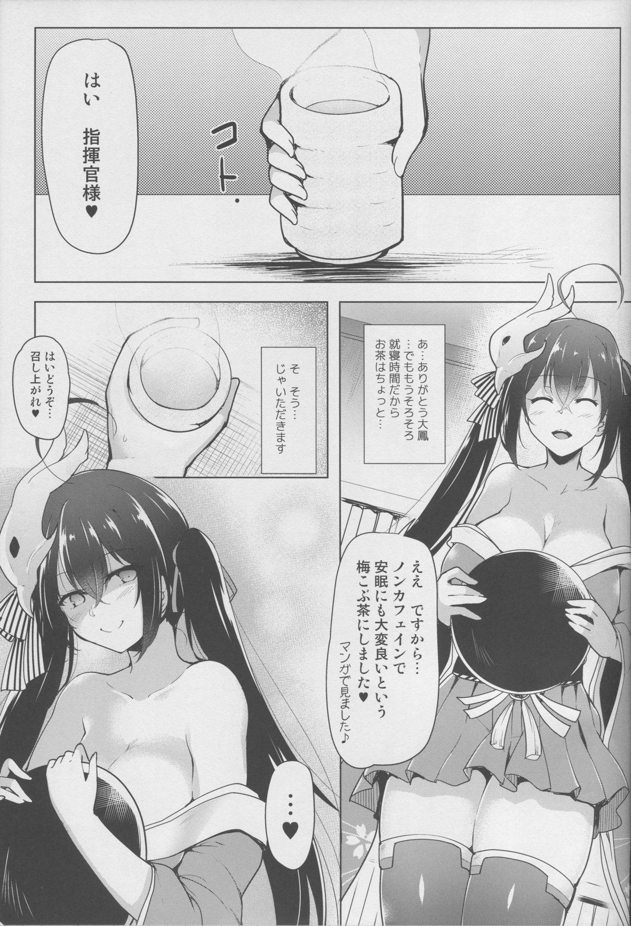 (COMIC1☆14) [C.R's NEST (しーあーる)] こちら大鳳03 (アズールレーン)