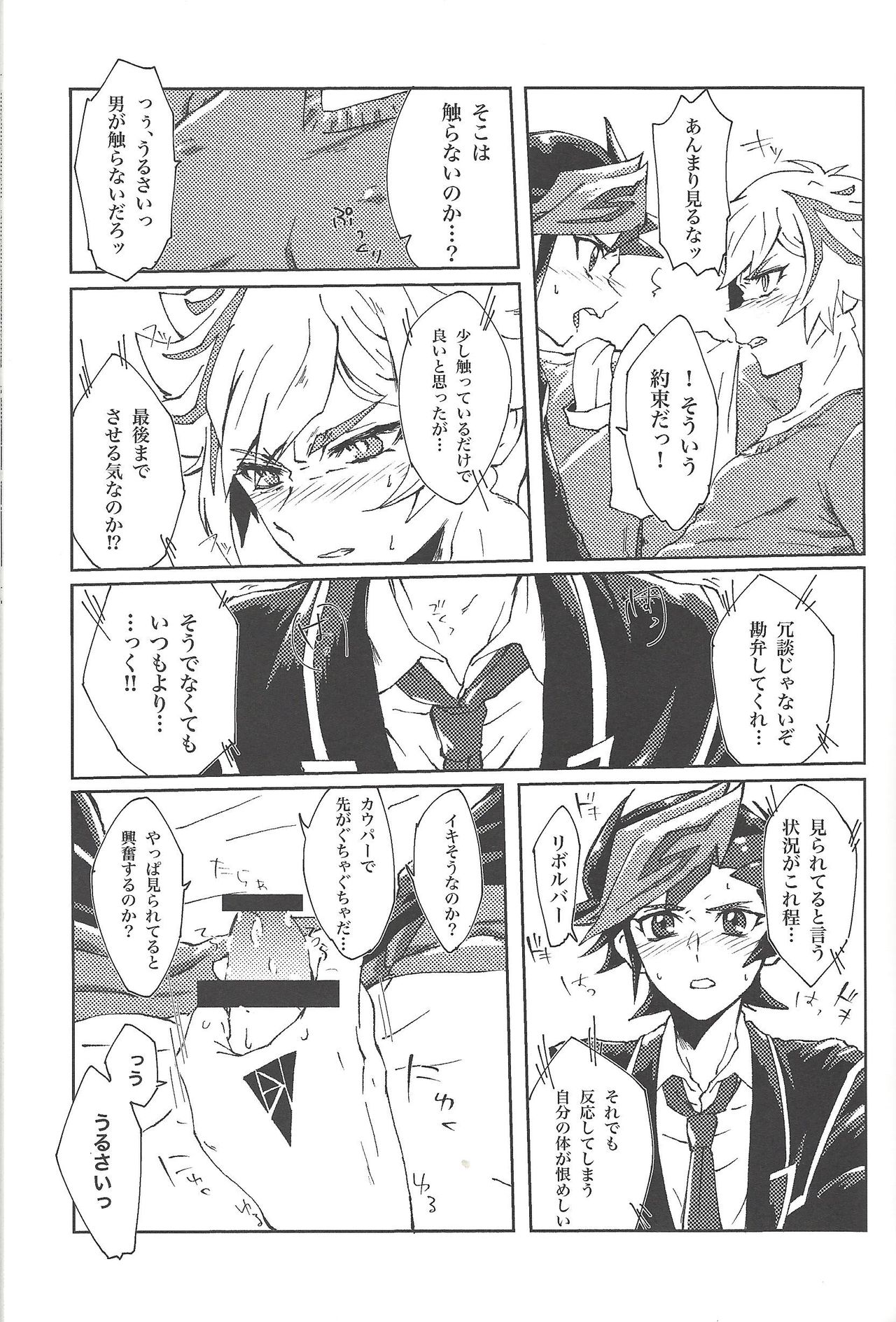 (俺の☆ターン5) [Ham string (しろゐじゃむ)] もっと。 (遊☆戯☆王VRAINS)