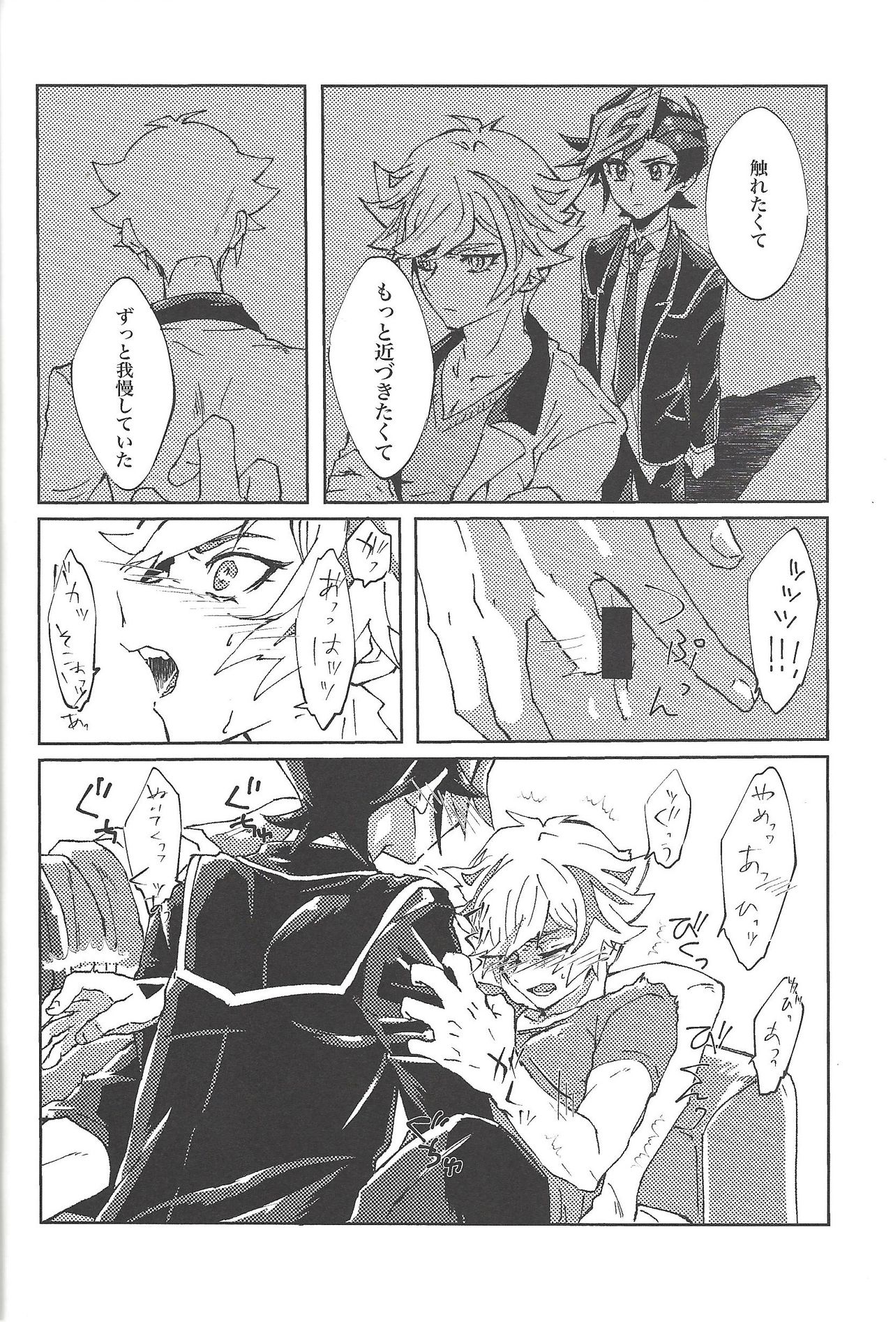 (俺の☆ターン5) [Ham string (しろゐじゃむ)] もっと。 (遊☆戯☆王VRAINS)