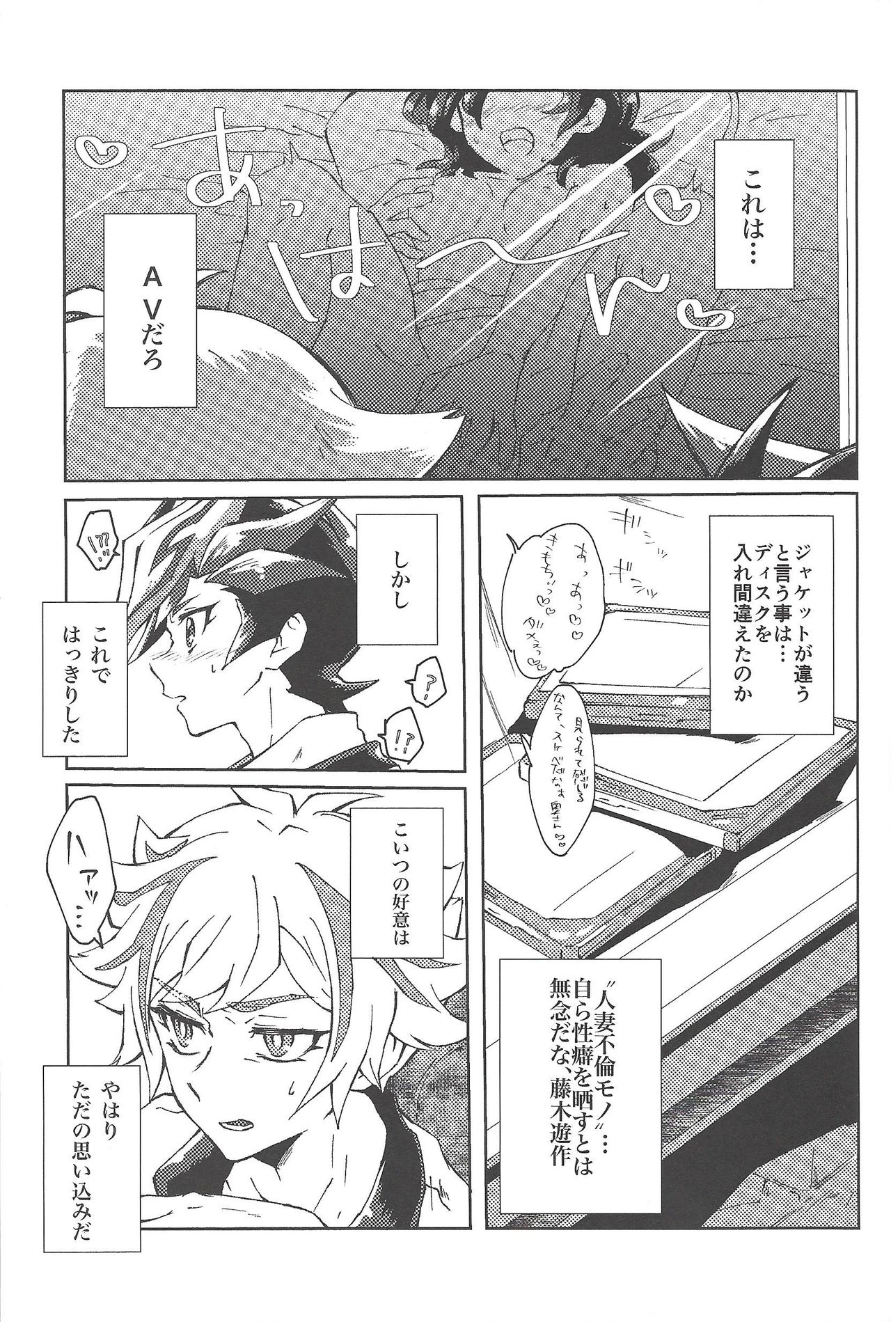 (俺の☆ターン5) [Ham string (しろゐじゃむ)] もっと。 (遊☆戯☆王VRAINS)