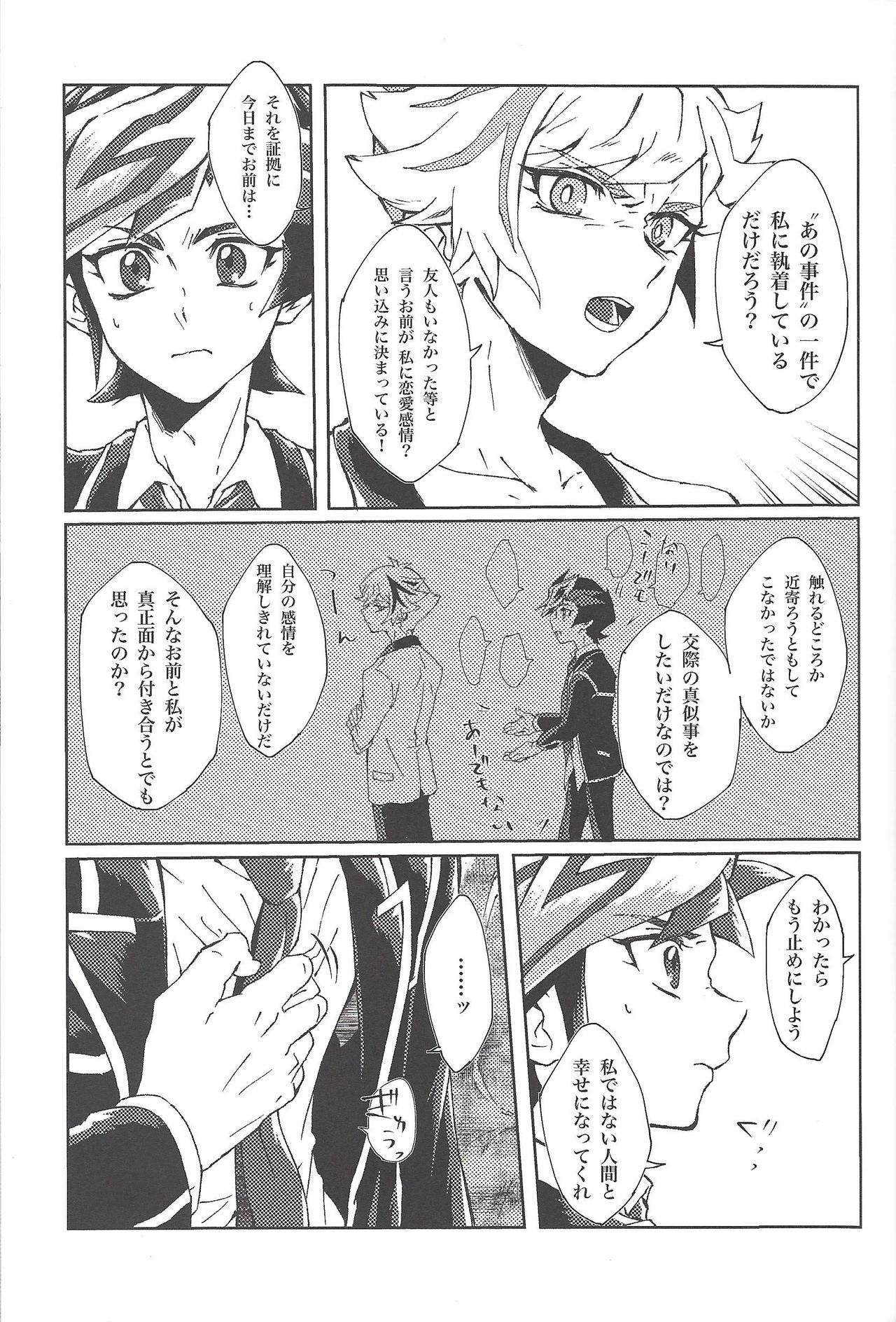 (俺の☆ターン5) [Ham string (しろゐじゃむ)] もっと。 (遊☆戯☆王VRAINS)