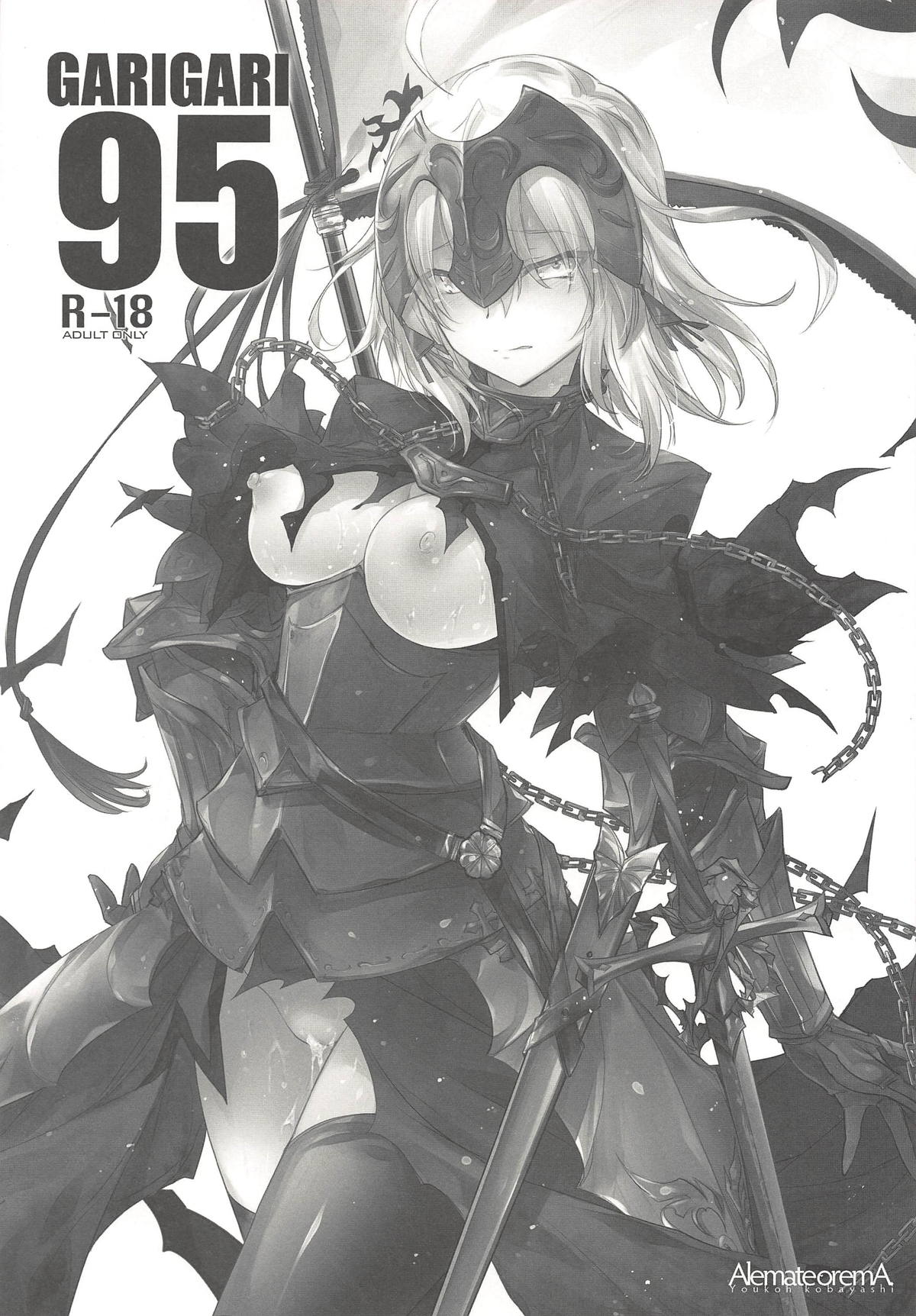 (C94) [アレマテオレマ (小林由高)] GARIGARI95 (Fate/Grand Order)