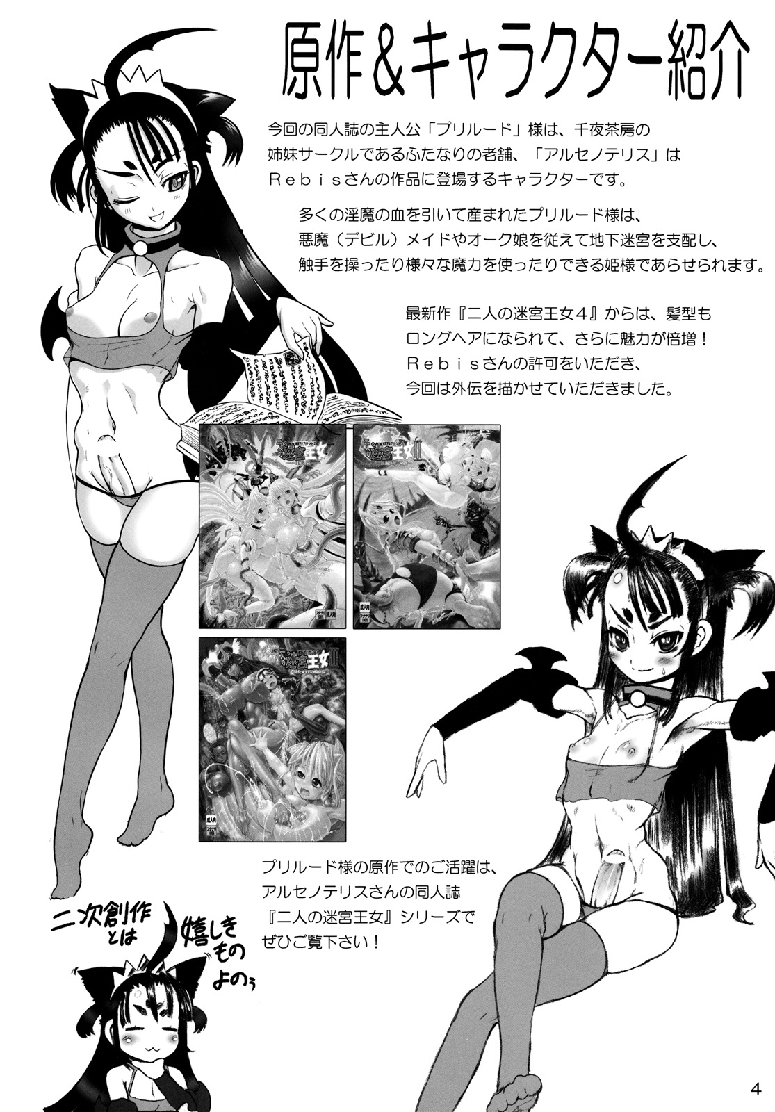 (C75) [千夜茶房 (α・アルフライラ)] ふたなり王女と淫魔メイド ([アルセノテリス] 二人の迷宮王女) [中国翻訳]