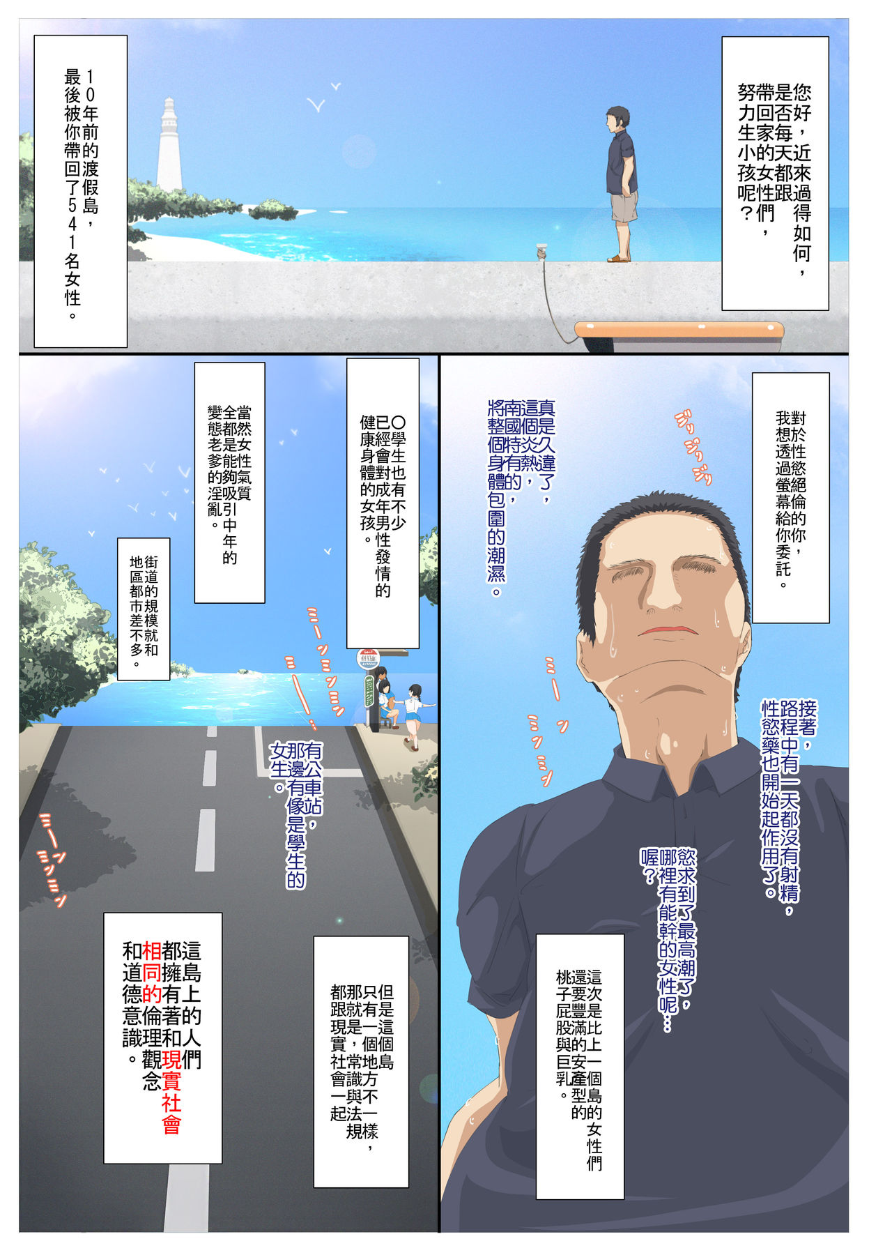 [青水庵 (エロデザイン工房)] 気に入った膣にいきなり中出しOKなリゾート島 3 [中国語]