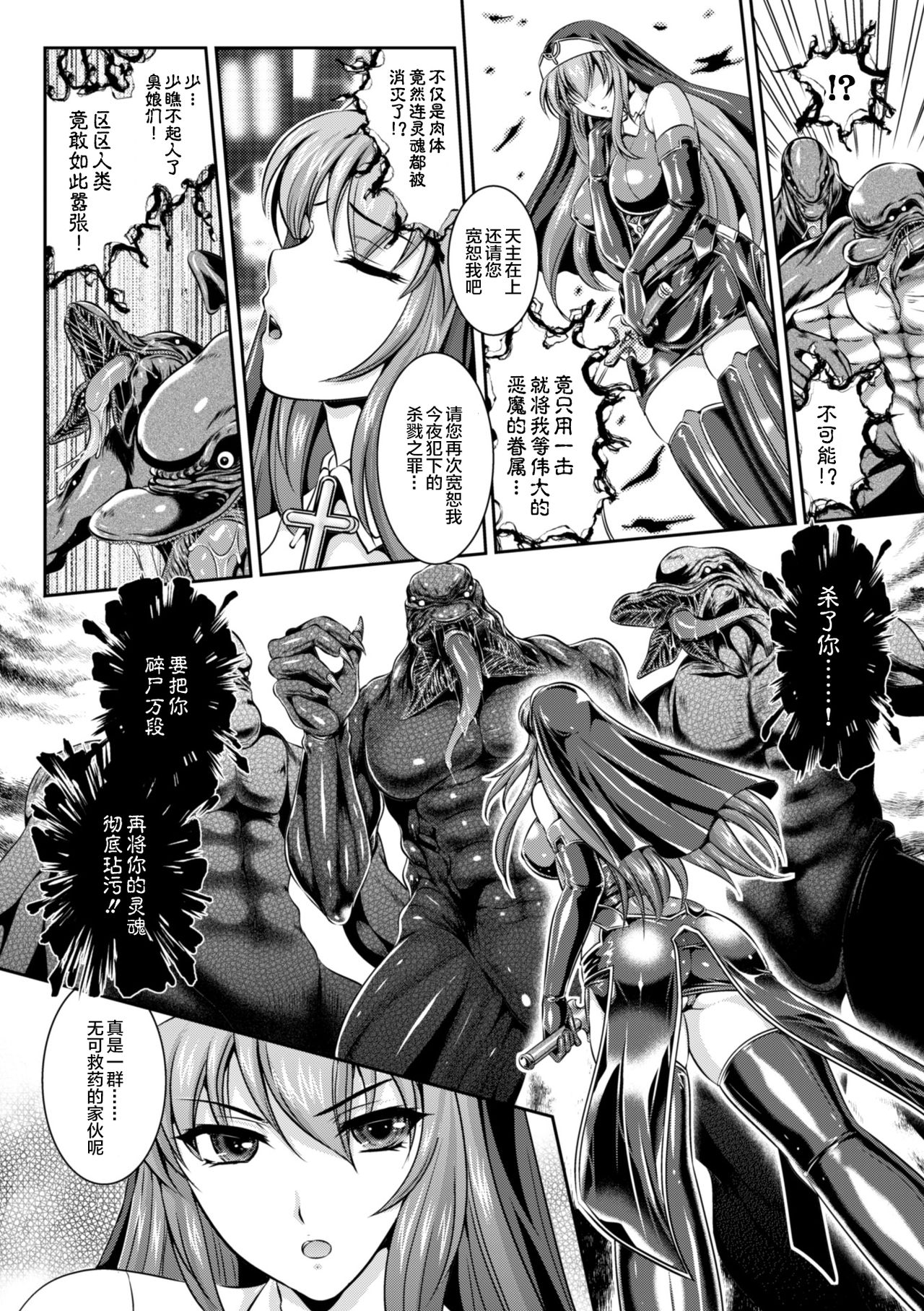 [竜胆、楠木りん] 粘獄のリーゼ 淫罪の宿命 第1-4話 [中国翻訳] [DL版]