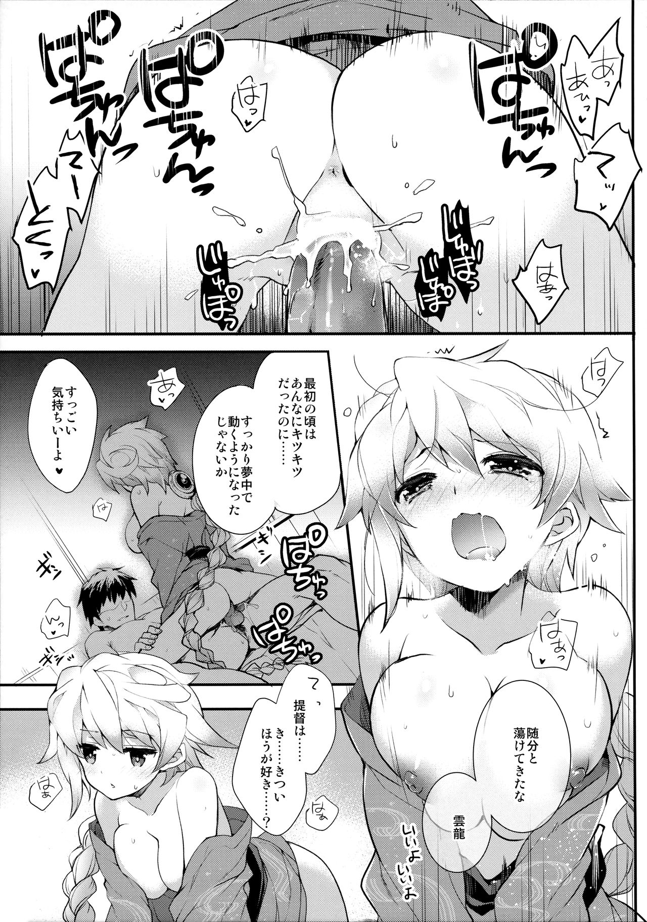 (C89) [ARESTICA (有子瑶一)] 雲はやく蜜のいろ (艦隊これくしょん -艦これ-)