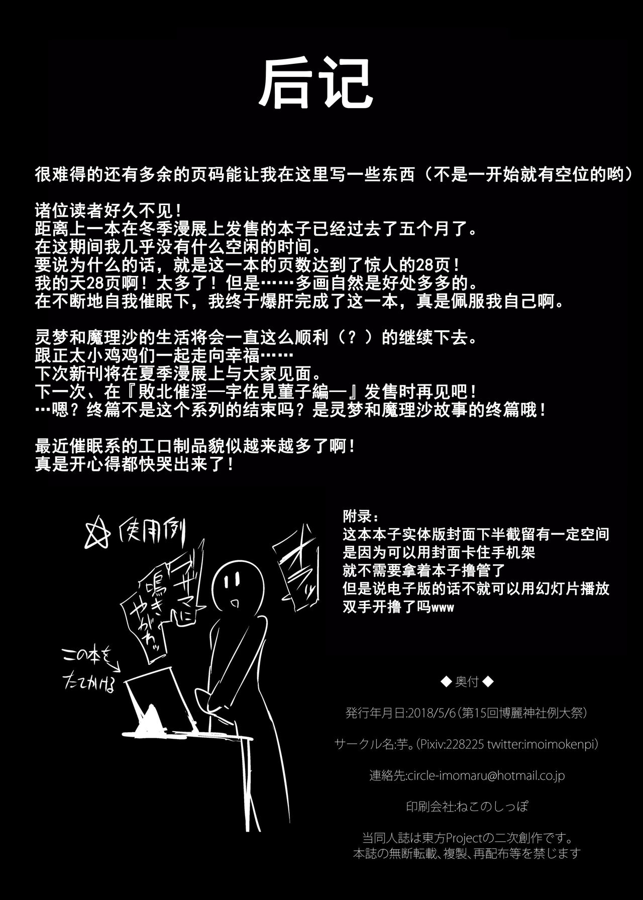 [芋。 (けんぴ)] 敗北催淫 終編 (東方Project) [中国翻訳] [DL版]