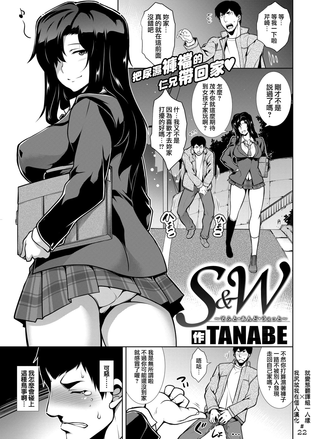 [TANABE] S&W～そふと・あんど・うぇっと～ (COMIC 失楽天 2018年5月号) [中国翻訳] [DL版]