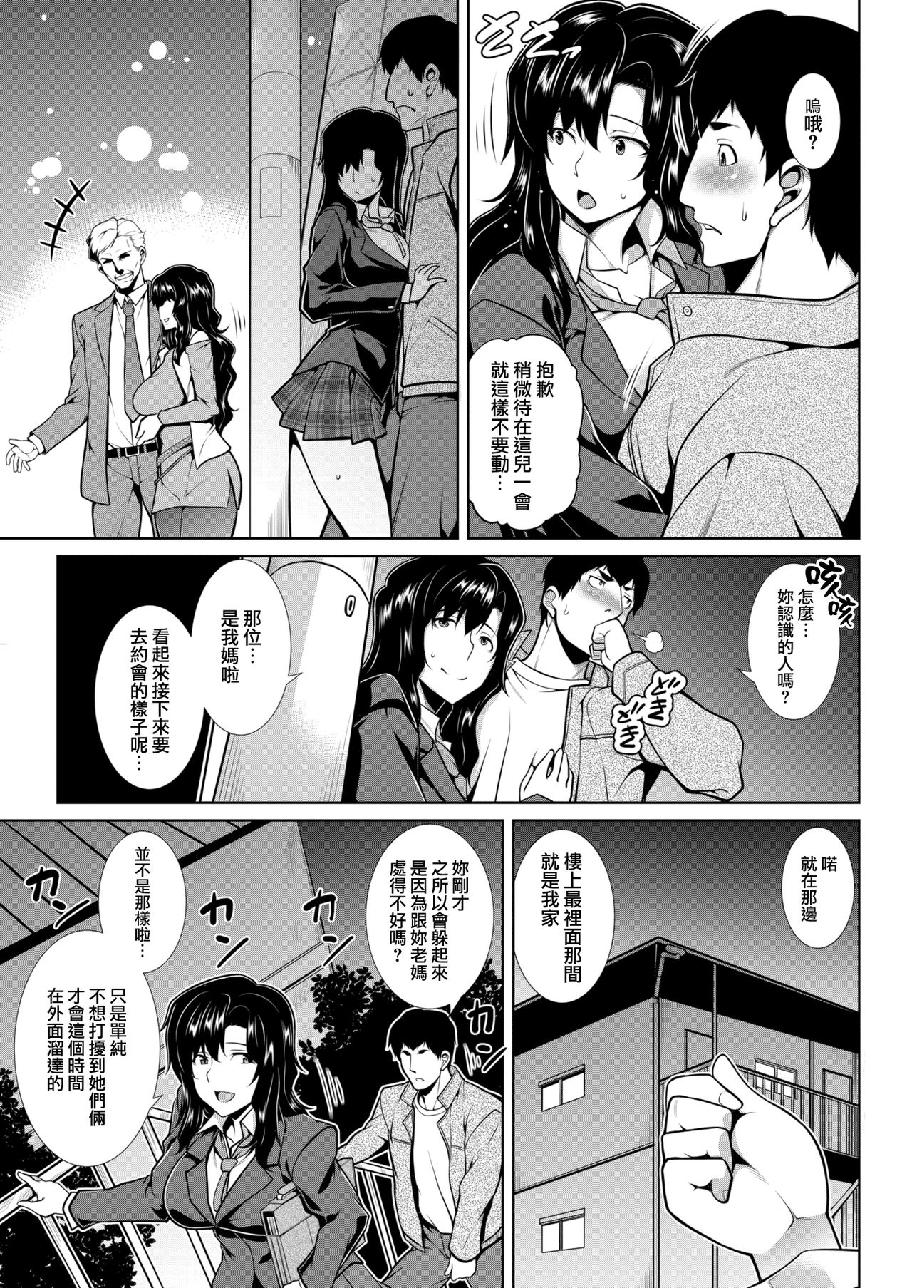 [TANABE] S&W～そふと・あんど・うぇっと～ (COMIC 失楽天 2018年5月号) [中国翻訳] [DL版]