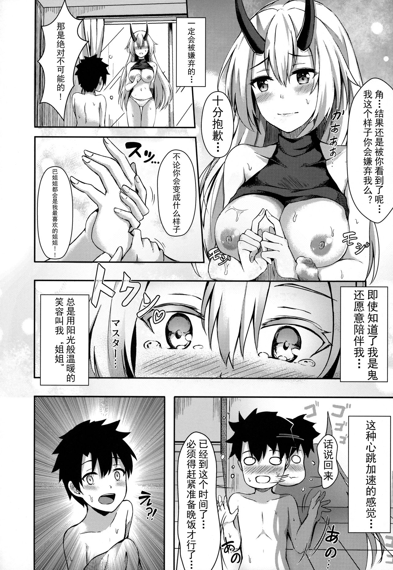 (C94) [紺色果実 (紺菓)] お姉さんとゲームをしませんか? (Fate/Grand Order) [中国翻訳]