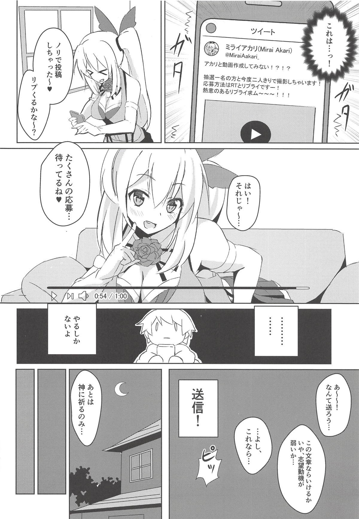 (C94) [ひつじにく (らむ)] アカリおねーちゃんと撮影オフ (ミライアカリ)