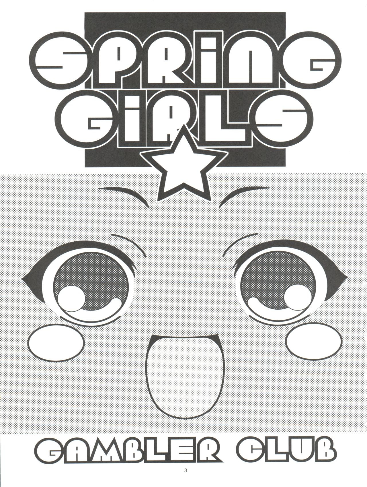 (C60) [ギャンブラー倶楽部 (香坂純、天騎まどか)] Spring Girls (Cosmic Baton Girl コメットさん☆、ジャングルはいつもハレのちグゥ)