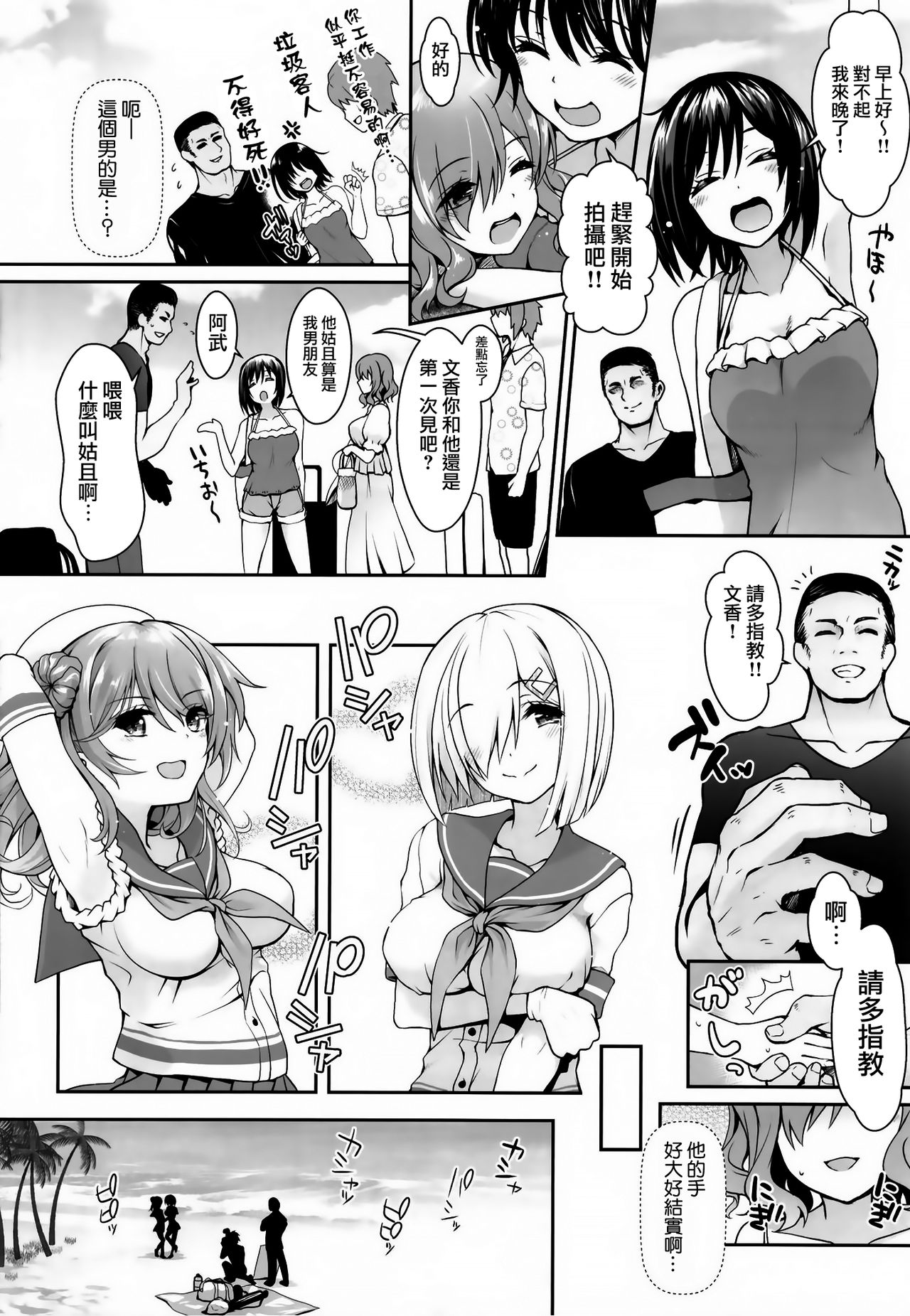 (COMIC1☆14) [SSB (まりりん)] 深夜のホテル内水着撮影 彼氏不在のコスプレ着衣乱交 (艦隊これくしょん -艦これ-) [中国翻訳]