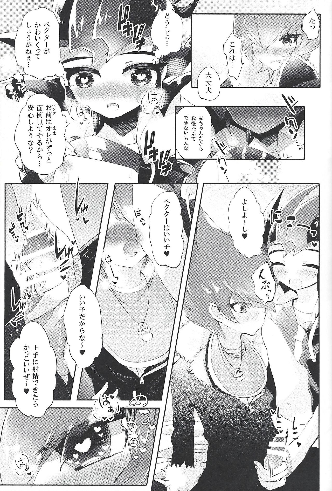 (俺の☆ターン2) [幻想ドルチェ (黒霧、去病)] 愛して♥遊馬まま (遊☆戯☆王ZEXAL) [ページ欠落]