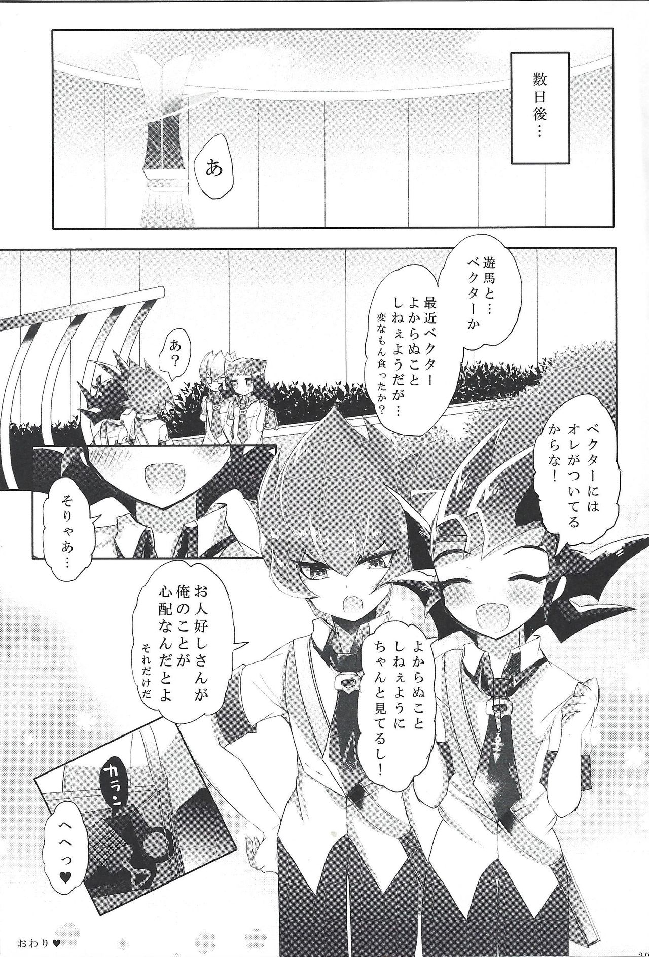 (俺の☆ターン2) [幻想ドルチェ (黒霧、去病)] 愛して♥遊馬まま (遊☆戯☆王ZEXAL) [ページ欠落]