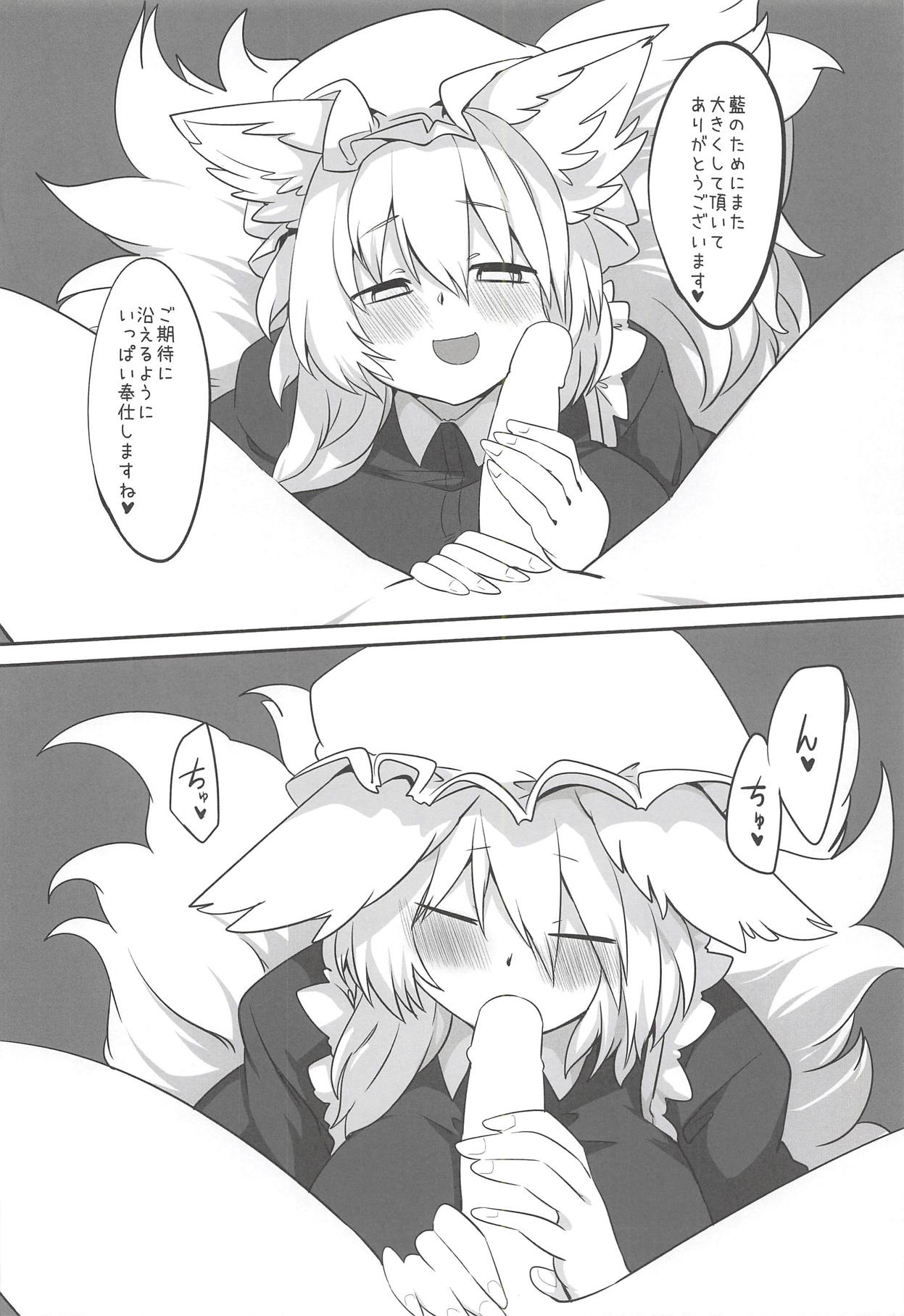 (秋季例大祭5) [RTD (みずが)] 藍様に着てもらってする本 (東方Project)