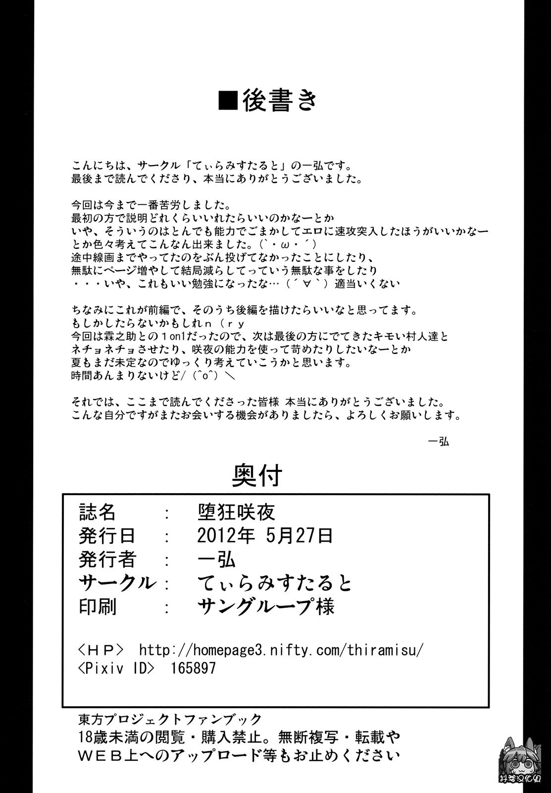 (例大祭9) [てぃらみすたると (一弘)] 堕狂咲夜 (東方Project) [中国翻訳]