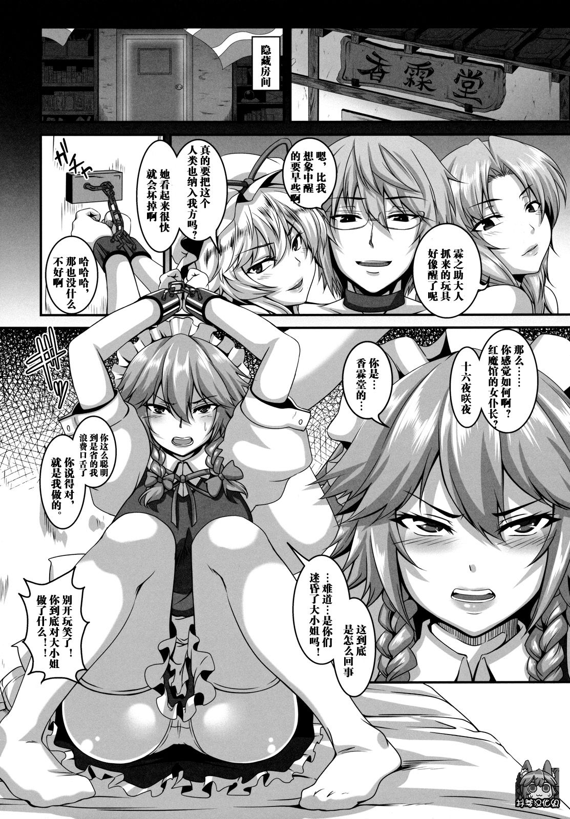 (例大祭9) [てぃらみすたると (一弘)] 堕狂咲夜 (東方Project) [中国翻訳]