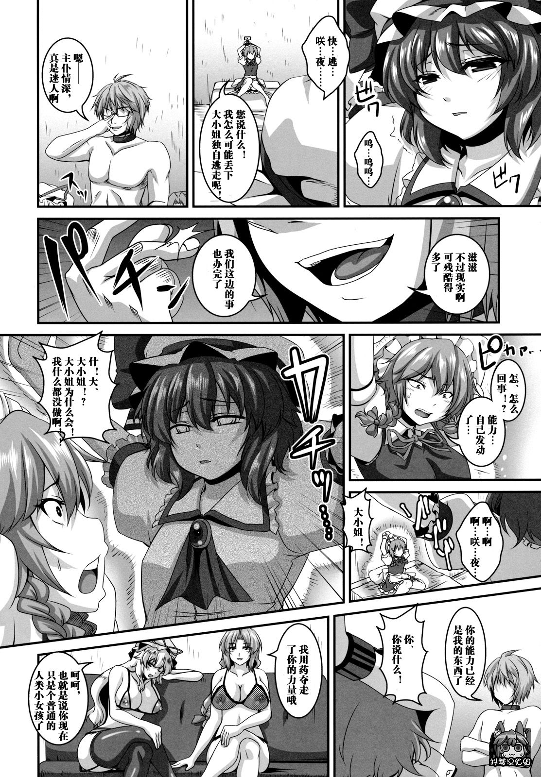 (例大祭9) [てぃらみすたると (一弘)] 堕狂咲夜 (東方Project) [中国翻訳]