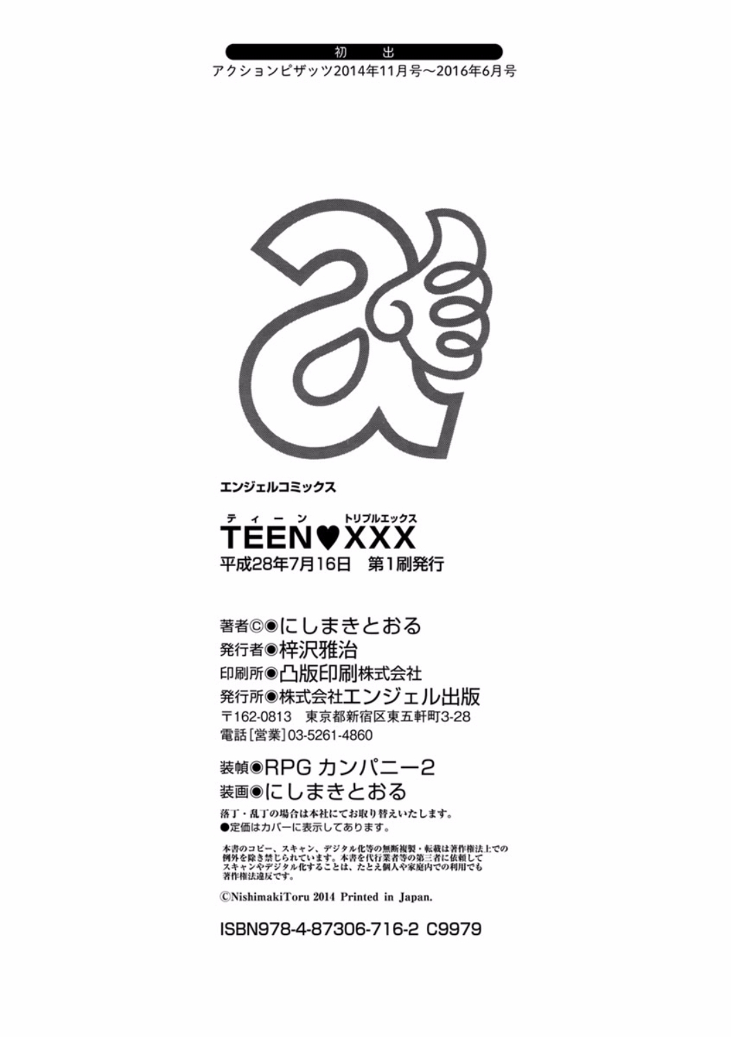 [にしまきとおる] TEEN♥XXX [英訳] [DL版]
