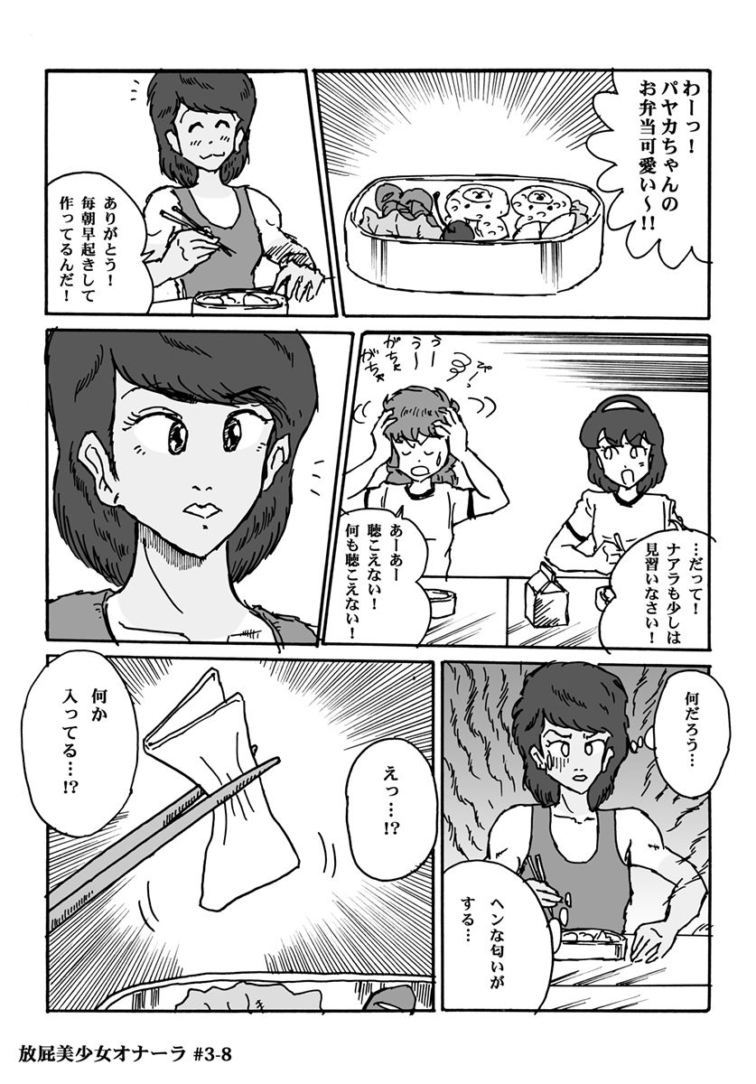 [ハァト民] 放屁美少女オナーラ