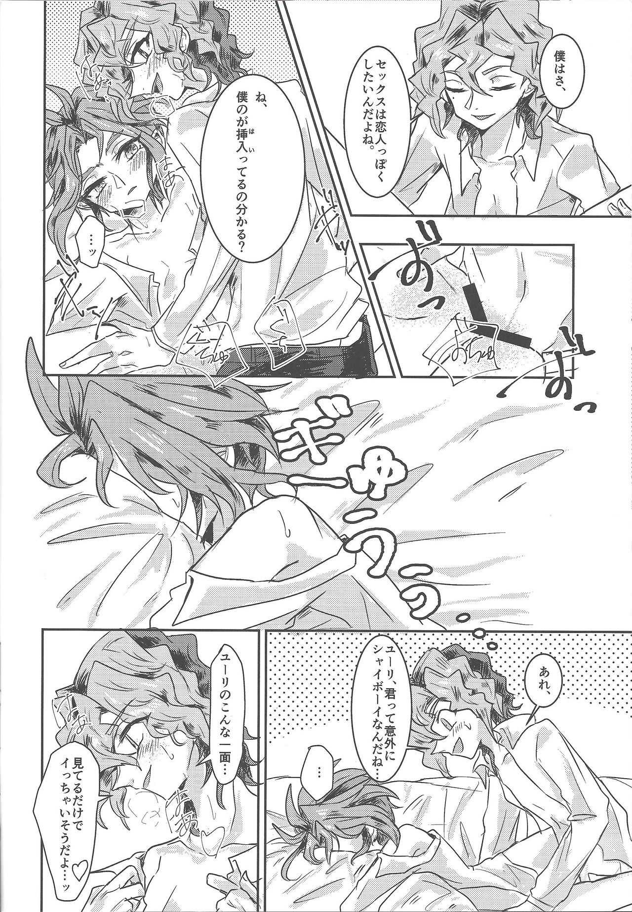 (千年☆バトル フェイズ13) [はみがきみんと (はみぃ)] ただのひまつぶし (遊☆戯☆王ARC-V)