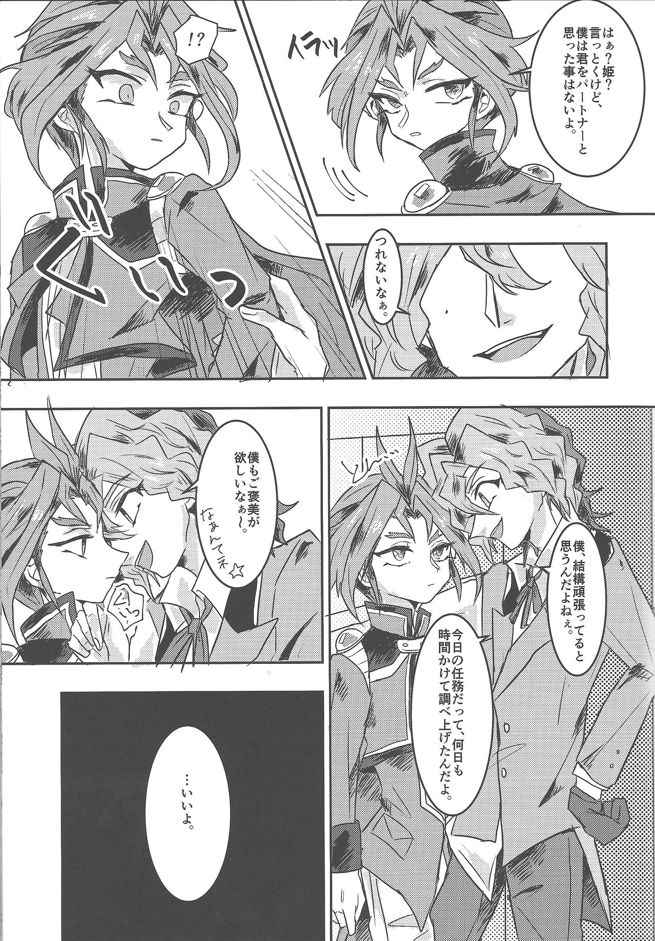 (千年☆バトル フェイズ13) [はみがきみんと (はみぃ)] ただのひまつぶし (遊☆戯☆王ARC-V)