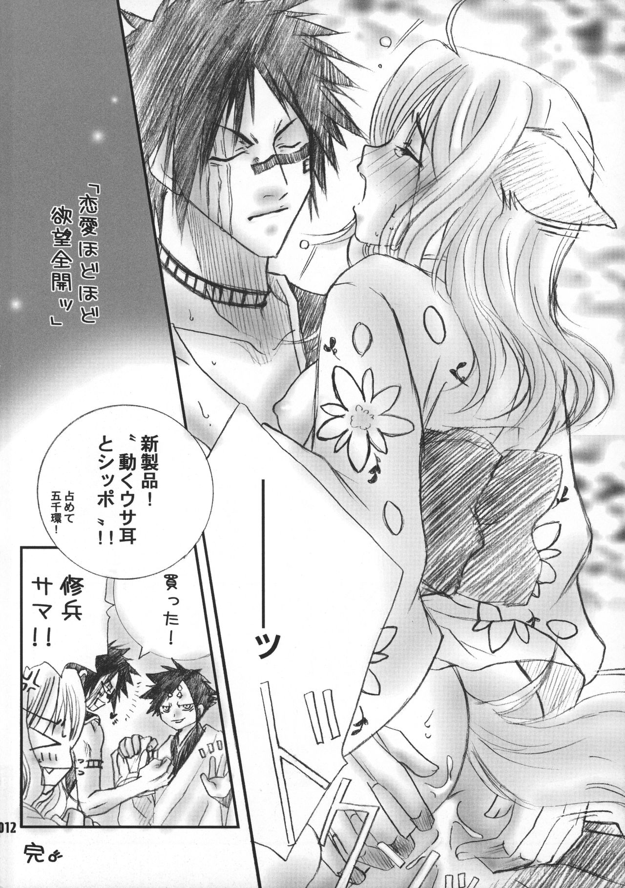 (C70) [櫻園 (すずめ、岡田れいみ)] 姫君と下僕 (ブリーチ)