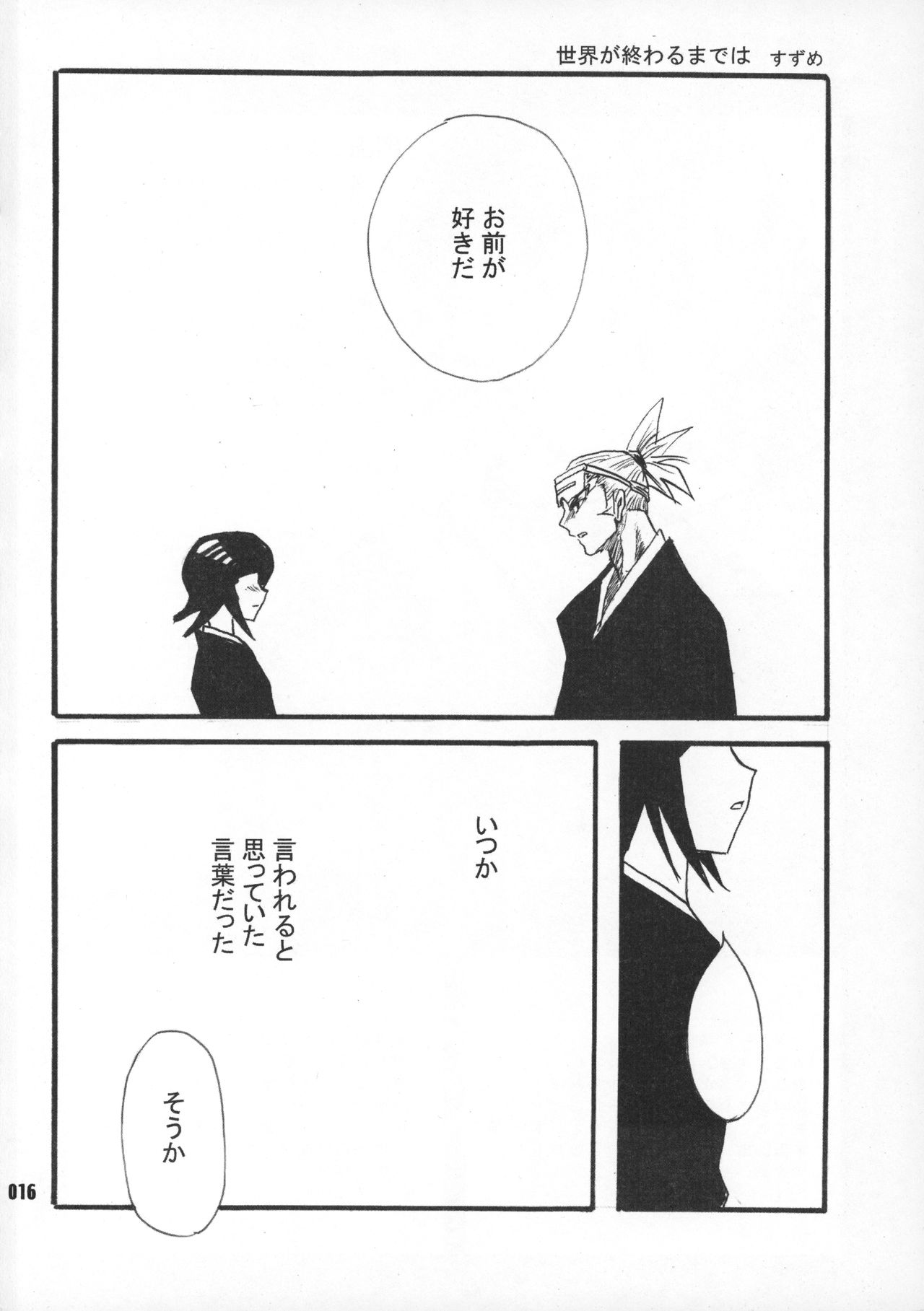(C70) [櫻園 (すずめ、岡田れいみ)] 姫君と下僕 (ブリーチ)