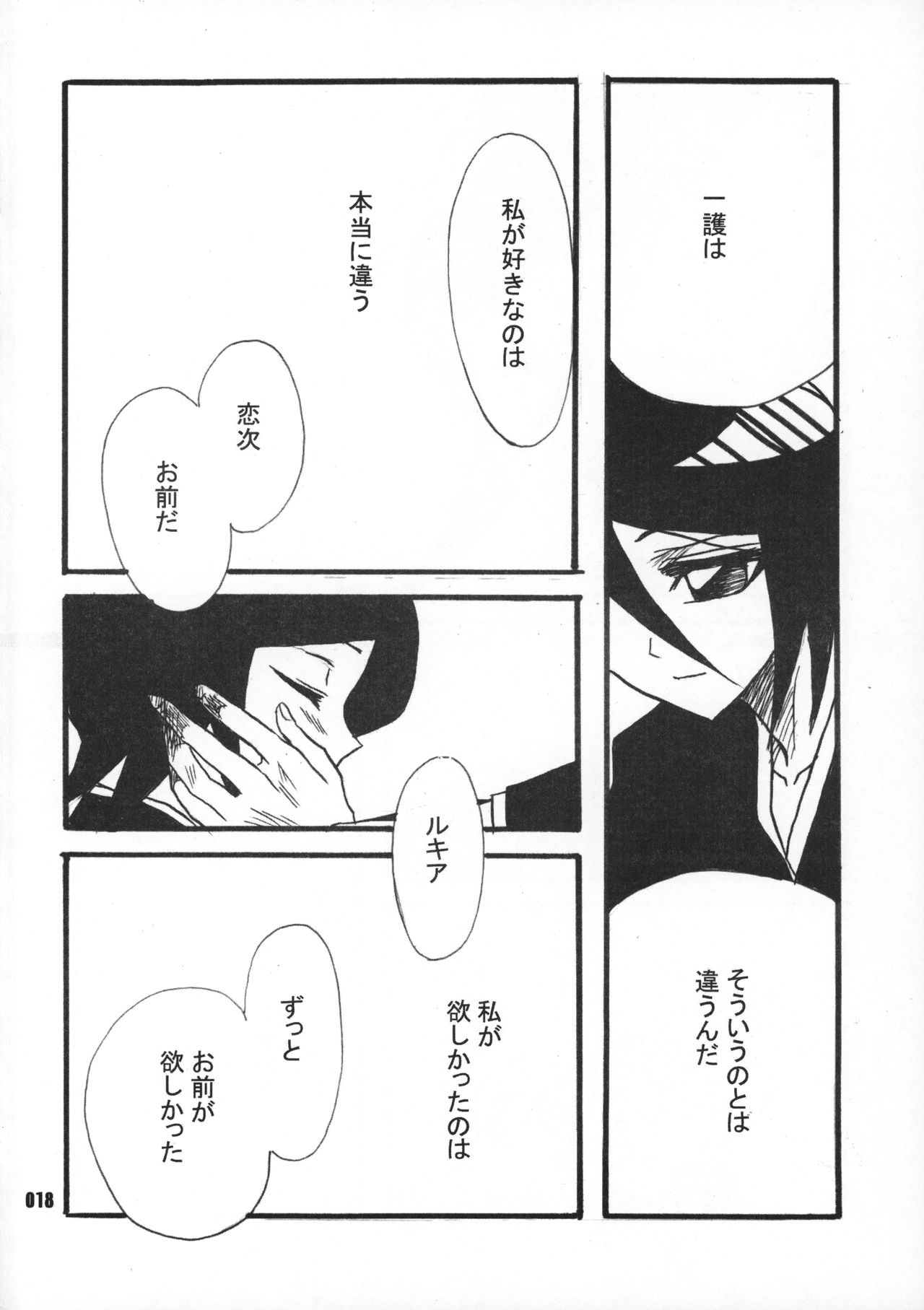 (C70) [櫻園 (すずめ、岡田れいみ)] 姫君と下僕 (ブリーチ)
