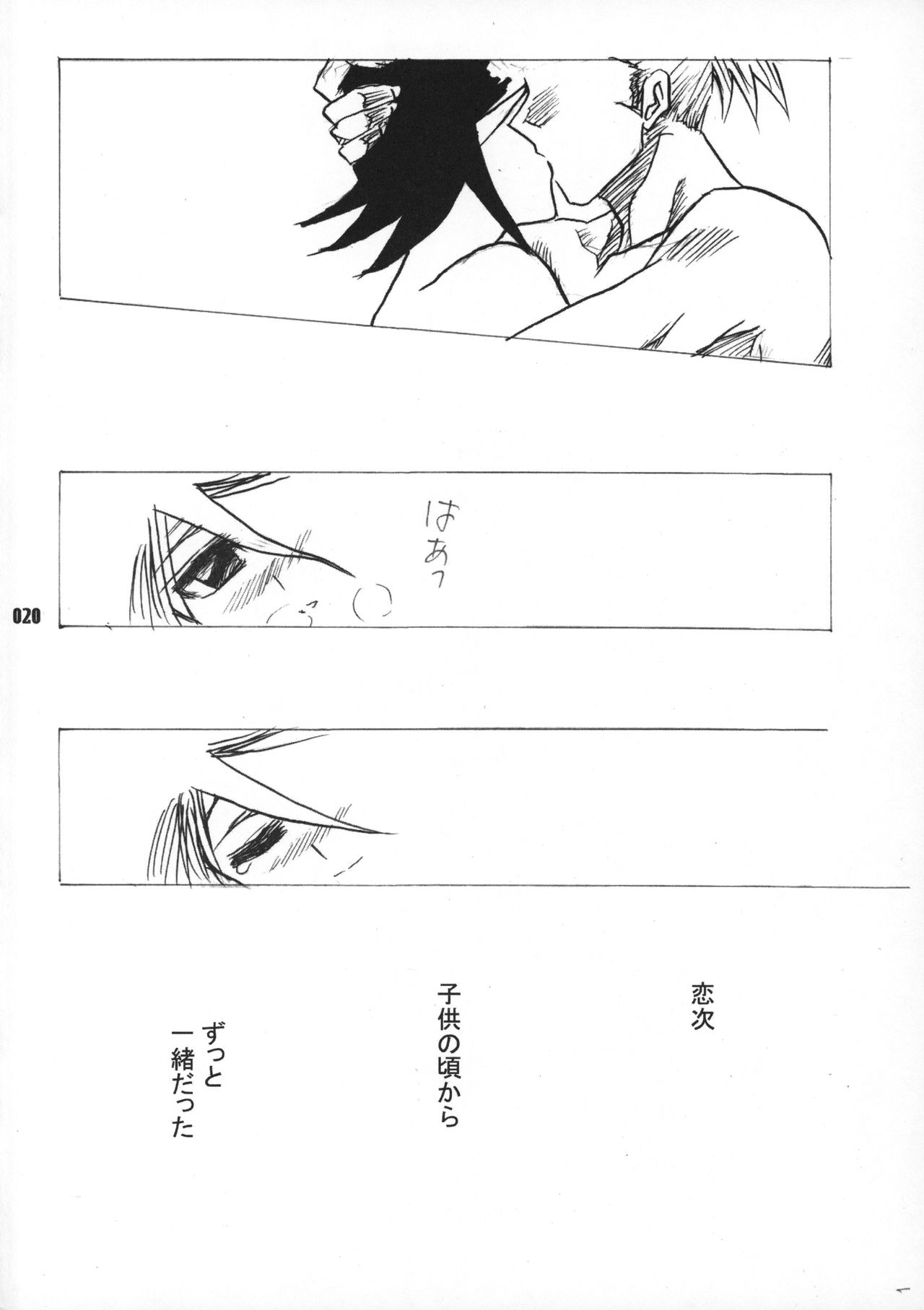 (C70) [櫻園 (すずめ、岡田れいみ)] 姫君と下僕 (ブリーチ)