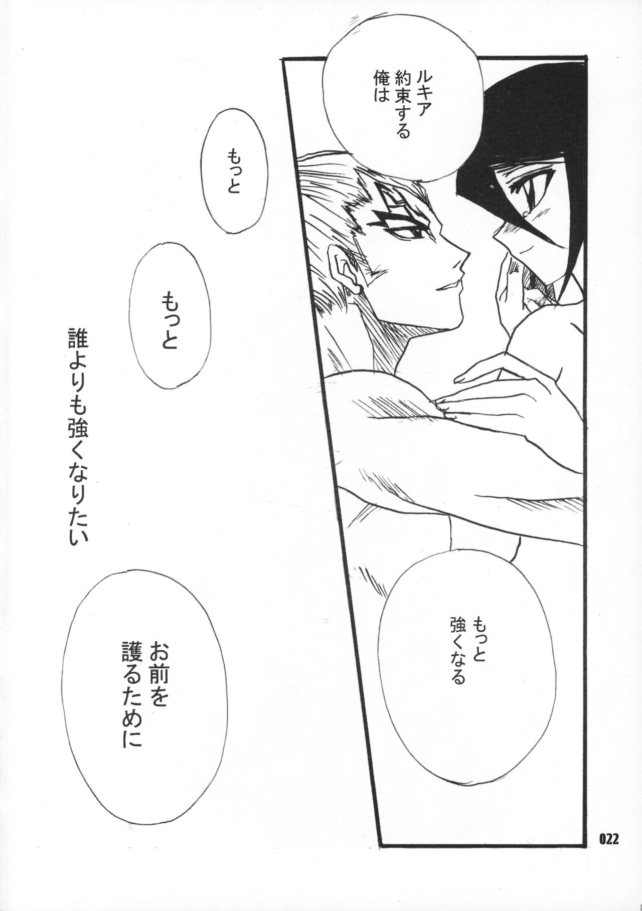 (C70) [櫻園 (すずめ、岡田れいみ)] 姫君と下僕 (ブリーチ)