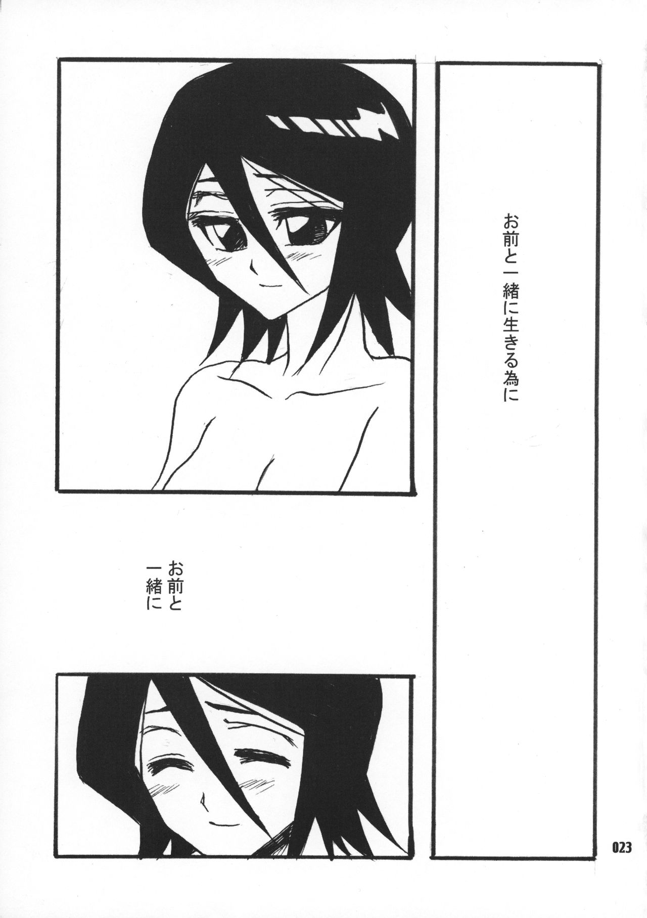 (C70) [櫻園 (すずめ、岡田れいみ)] 姫君と下僕 (ブリーチ)