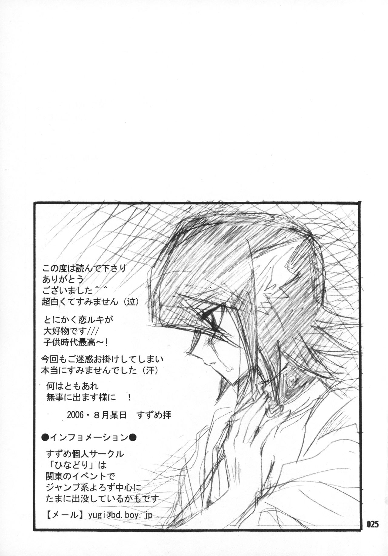 (C70) [櫻園 (すずめ、岡田れいみ)] 姫君と下僕 (ブリーチ)