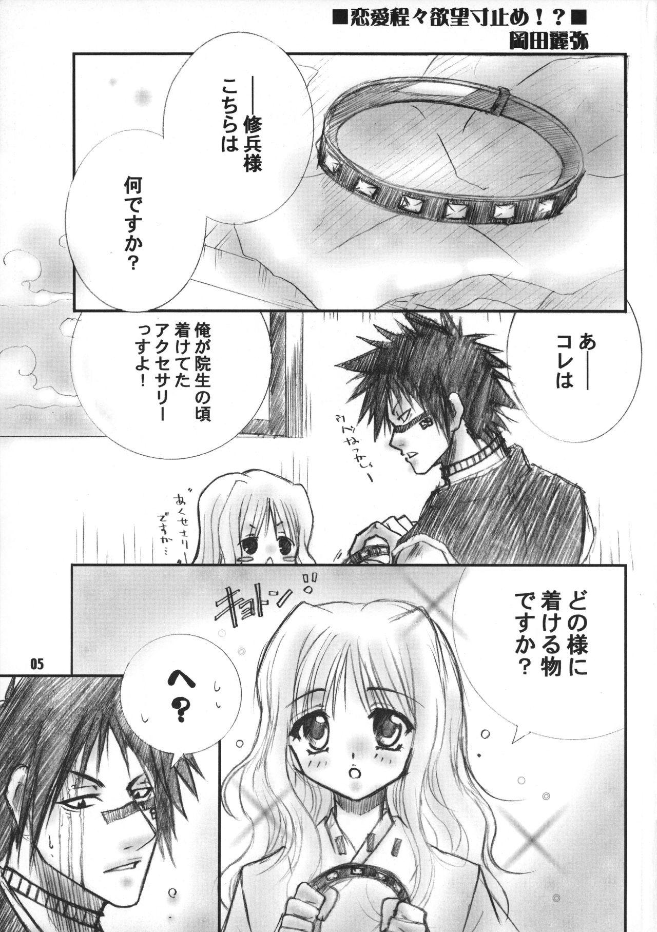 (C70) [櫻園 (すずめ、岡田れいみ)] 姫君と下僕 (ブリーチ)