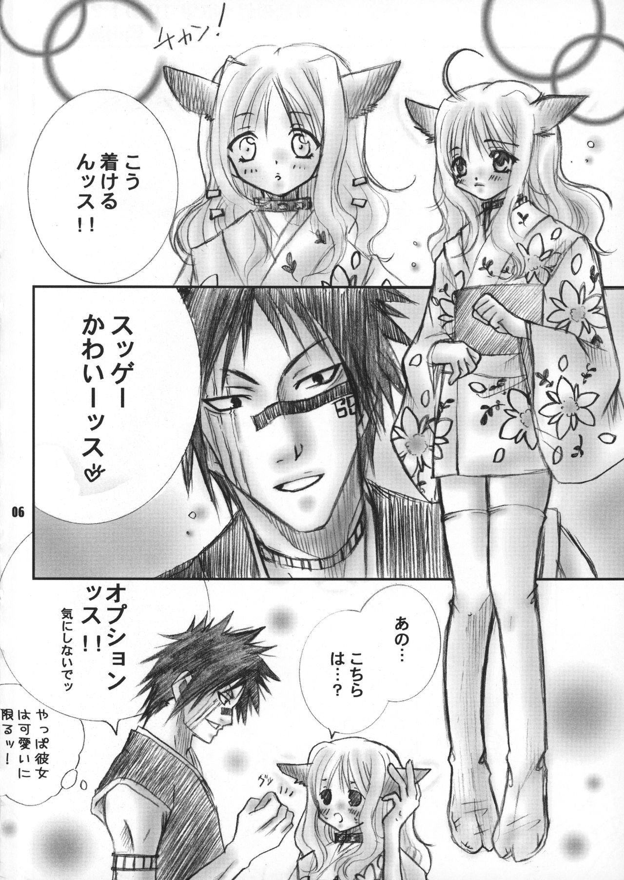 (C70) [櫻園 (すずめ、岡田れいみ)] 姫君と下僕 (ブリーチ)