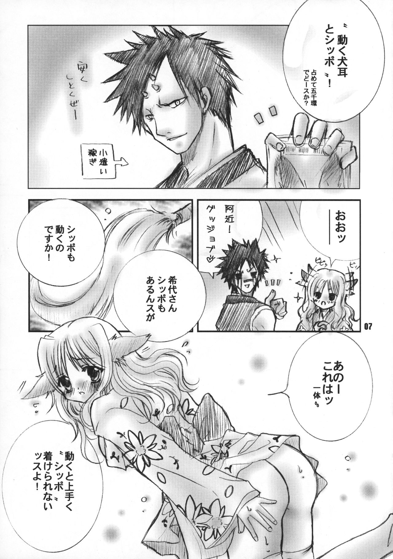 (C70) [櫻園 (すずめ、岡田れいみ)] 姫君と下僕 (ブリーチ)
