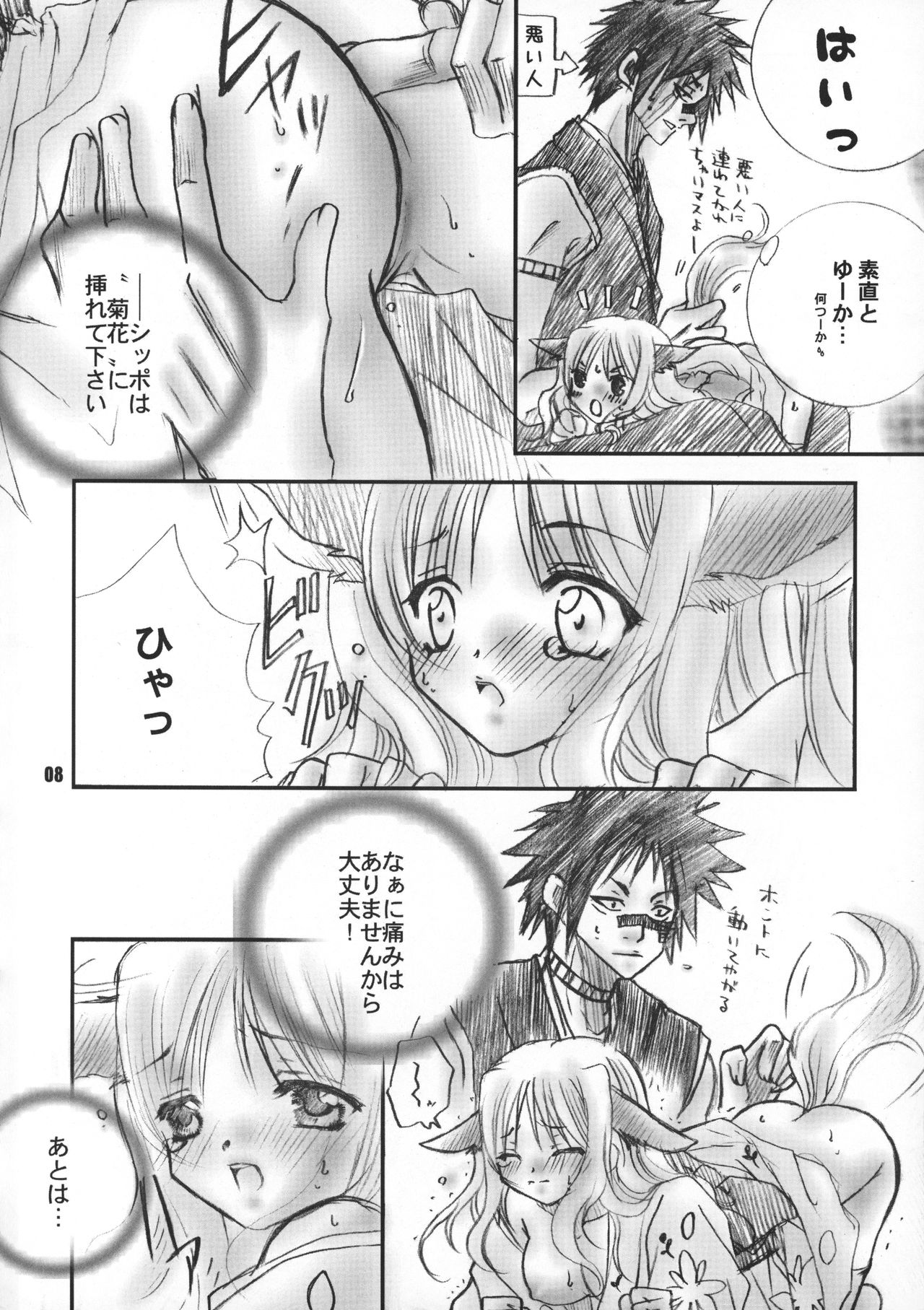(C70) [櫻園 (すずめ、岡田れいみ)] 姫君と下僕 (ブリーチ)