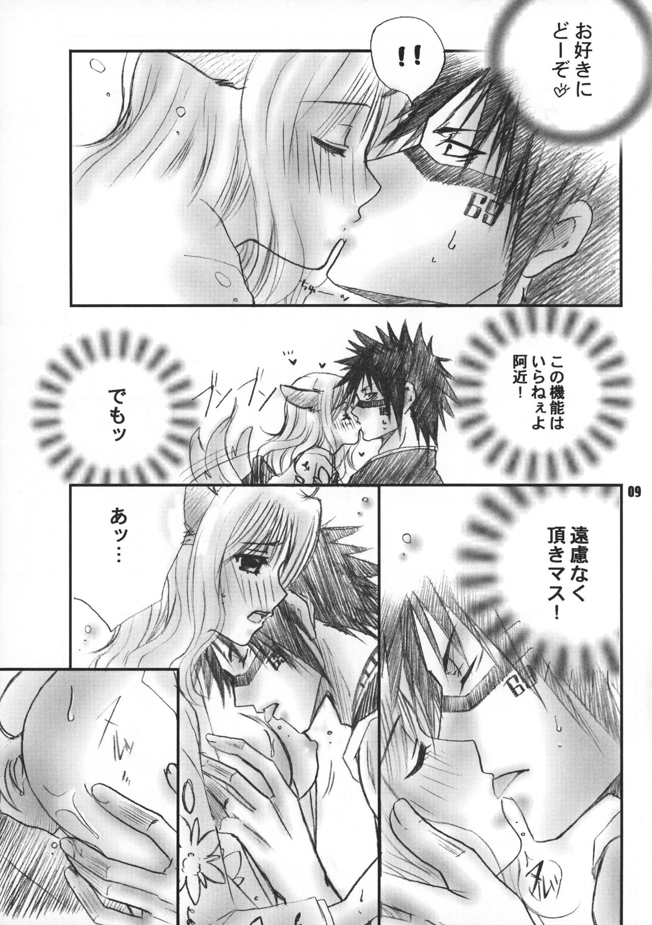 (C70) [櫻園 (すずめ、岡田れいみ)] 姫君と下僕 (ブリーチ)