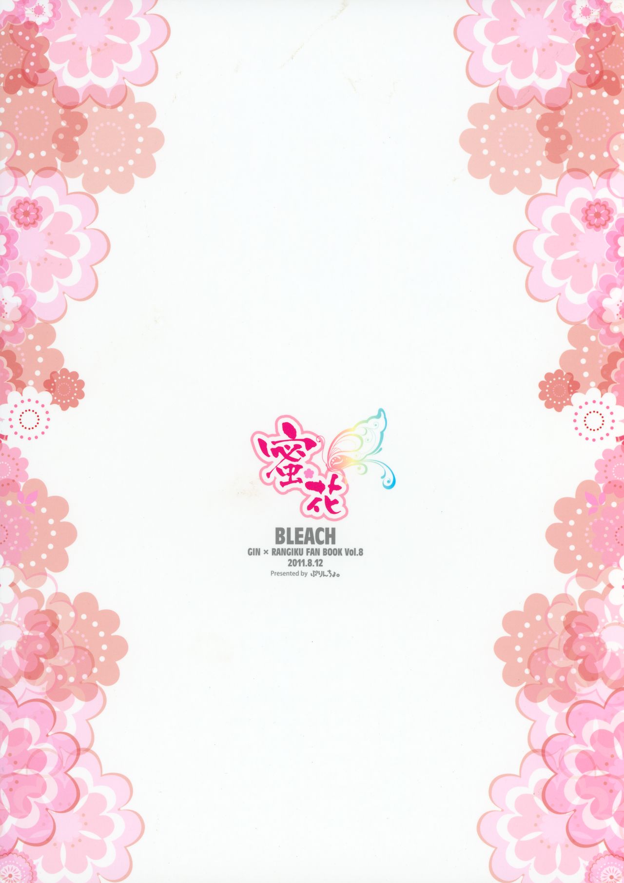 (C80) [ぷりんちょ。 (ぷりん)] 蜜花 BLEACH (ブリーチ)