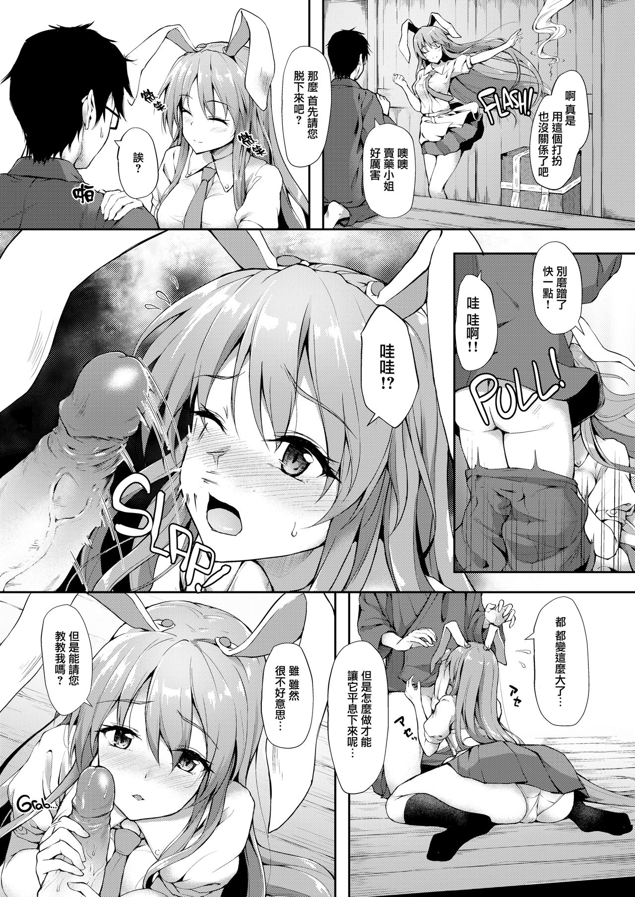 (例大祭14) [ゆうさりつかた (淡夢)] 薬売りさん大慌て!! (東方Project) [中国翻訳] [無修正]