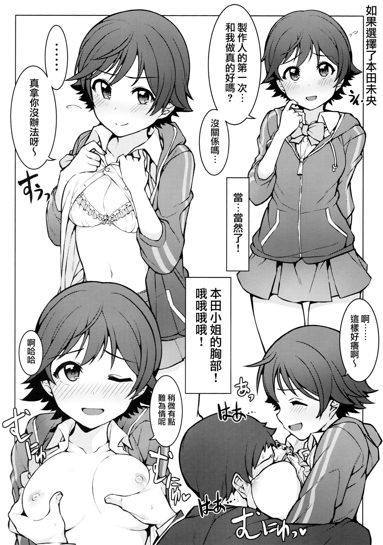 (COMIC1☆10) [Orange Maru (JP06)] 初めては誰がいい？ (アイドルマスターシンデレラガールズ) [中国翻訳]