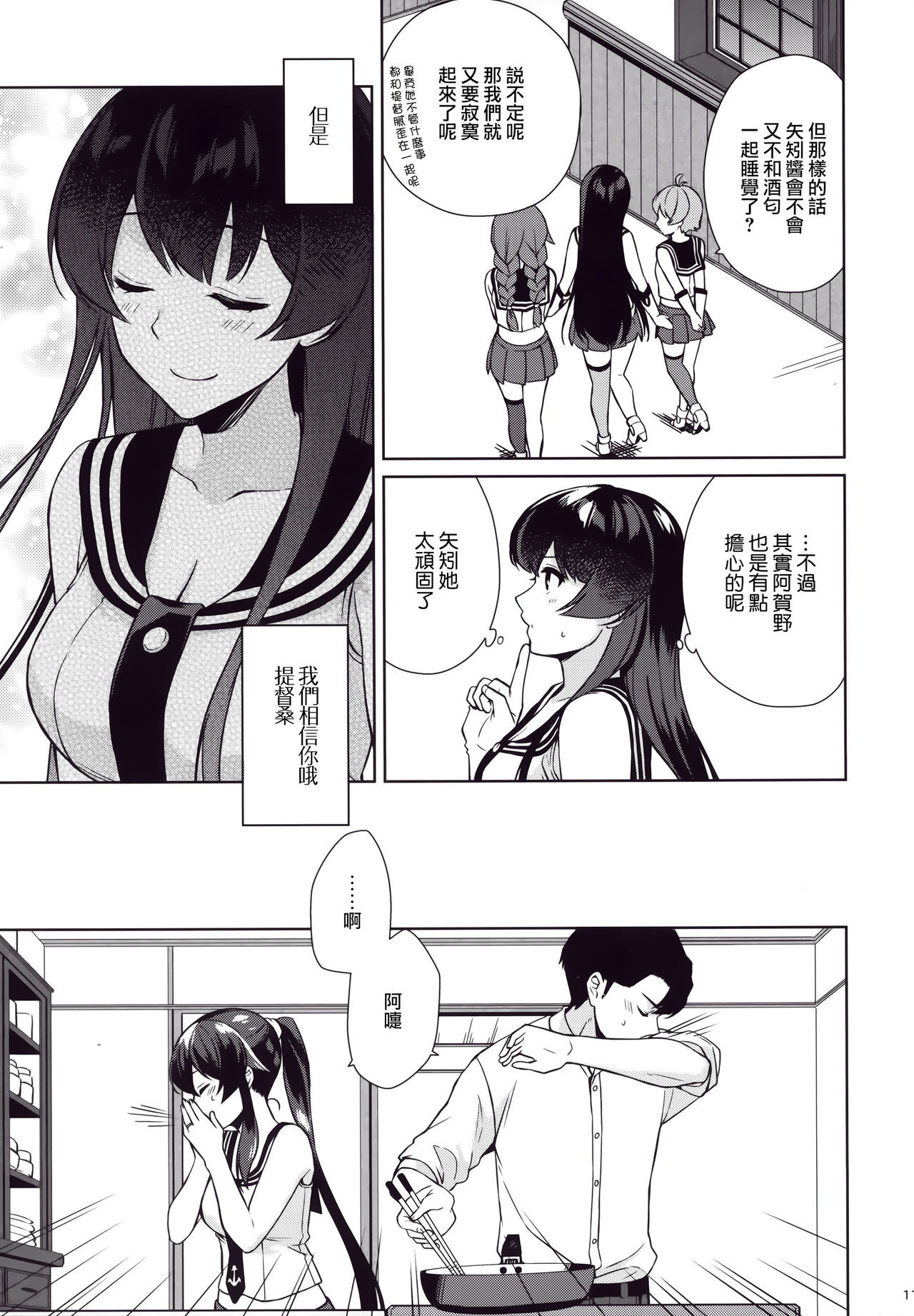 (C94) [Rosapersica (一ノ宮)] 軽巡矢矧は恋をした。下 (艦隊これくしょん -艦これ-) [中国翻訳]