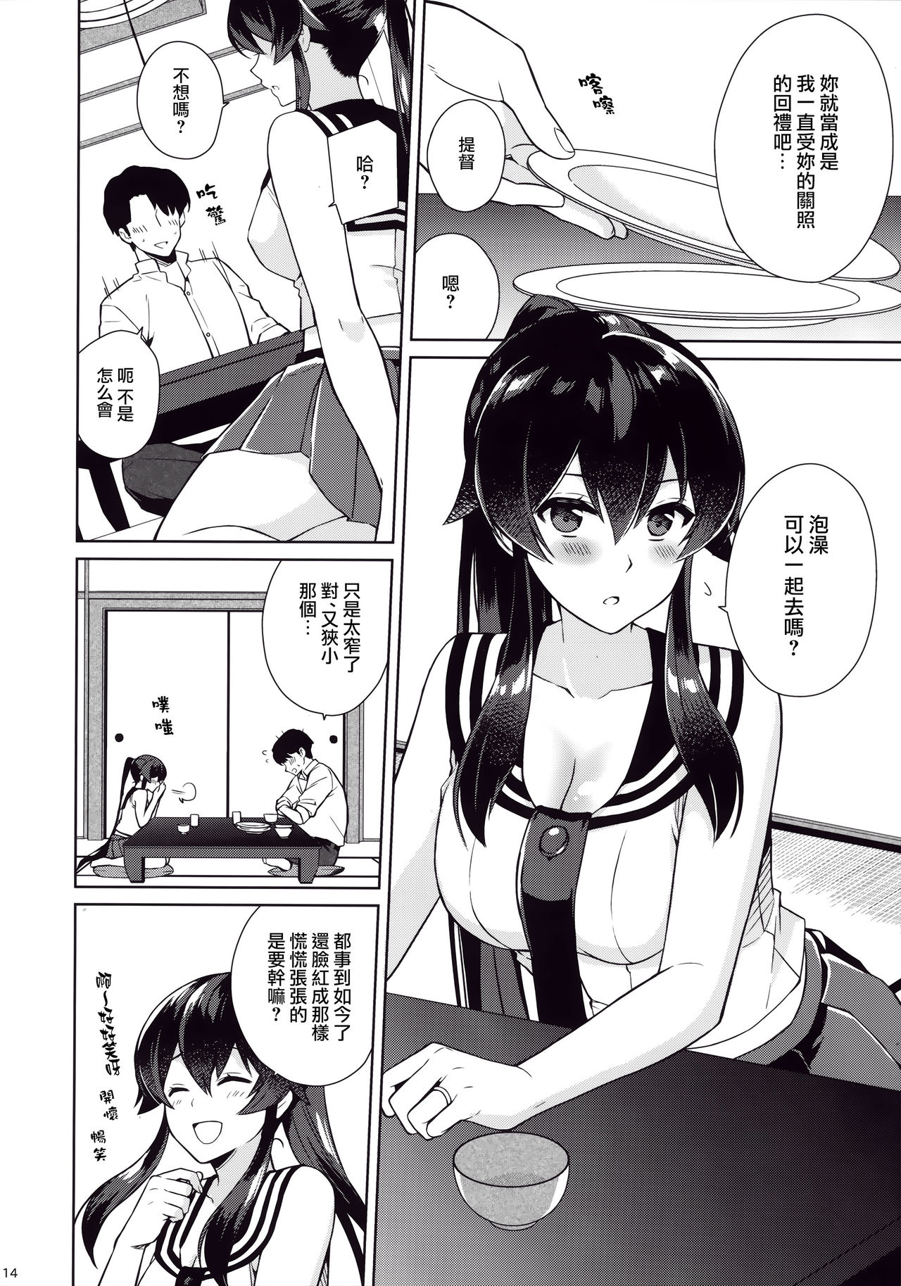 (C94) [Rosapersica (一ノ宮)] 軽巡矢矧は恋をした。下 (艦隊これくしょん -艦これ-) [中国翻訳]