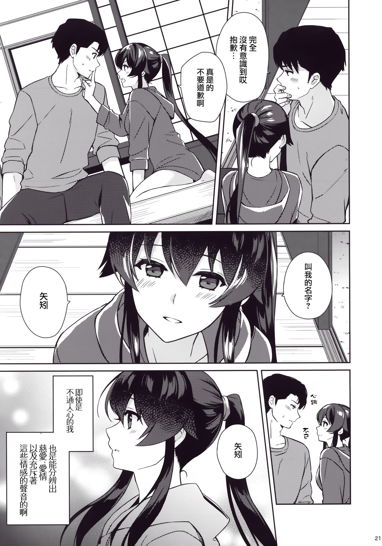 (C94) [Rosapersica (一ノ宮)] 軽巡矢矧は恋をした。下 (艦隊これくしょん -艦これ-) [中国翻訳]