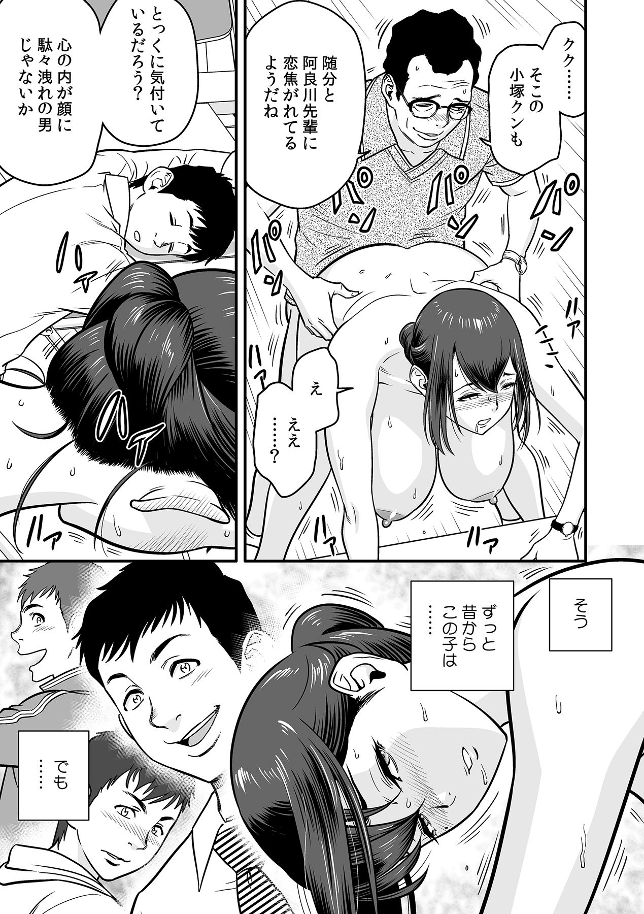 [辰波要徳, kupa] 泥酔した人妻教師を寝取り！～美人三姉妹をキモオヤジが…！～ 第1-2話 [DL版]