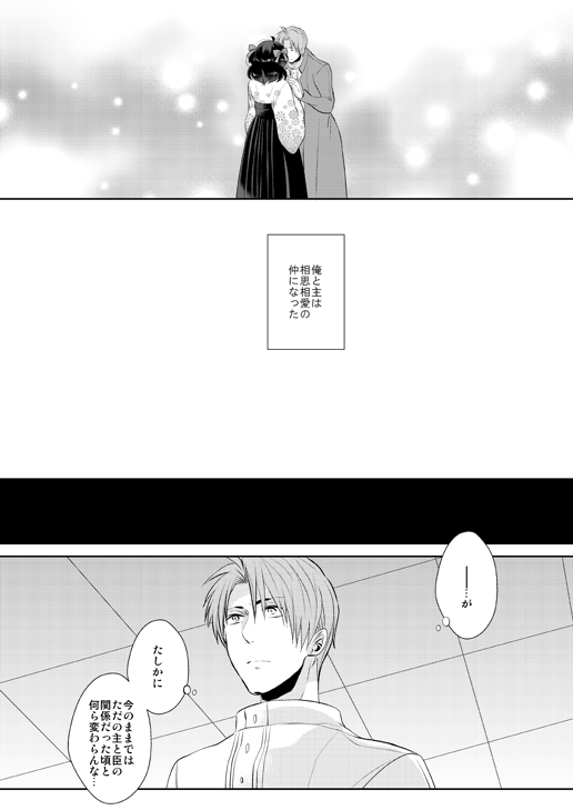 [光学迷彩 (沖高有)] 忠犬は時として牙を剥く刃となりて (刀剣乱舞) [DL版]