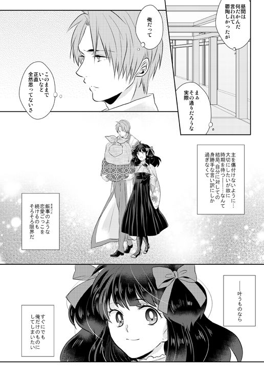 [光学迷彩 (沖高有)] 忠犬は時として牙を剥く刃となりて (刀剣乱舞) [DL版]