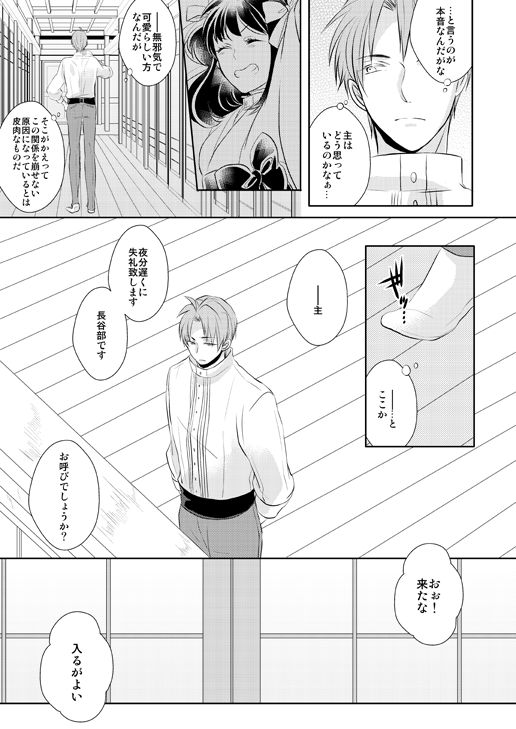 [光学迷彩 (沖高有)] 忠犬は時として牙を剥く刃となりて (刀剣乱舞) [DL版]