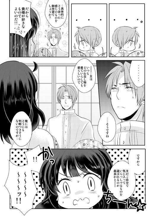 [光学迷彩 (沖高有)] 忠犬は時として牙を剥く刃となりて (刀剣乱舞) [DL版]